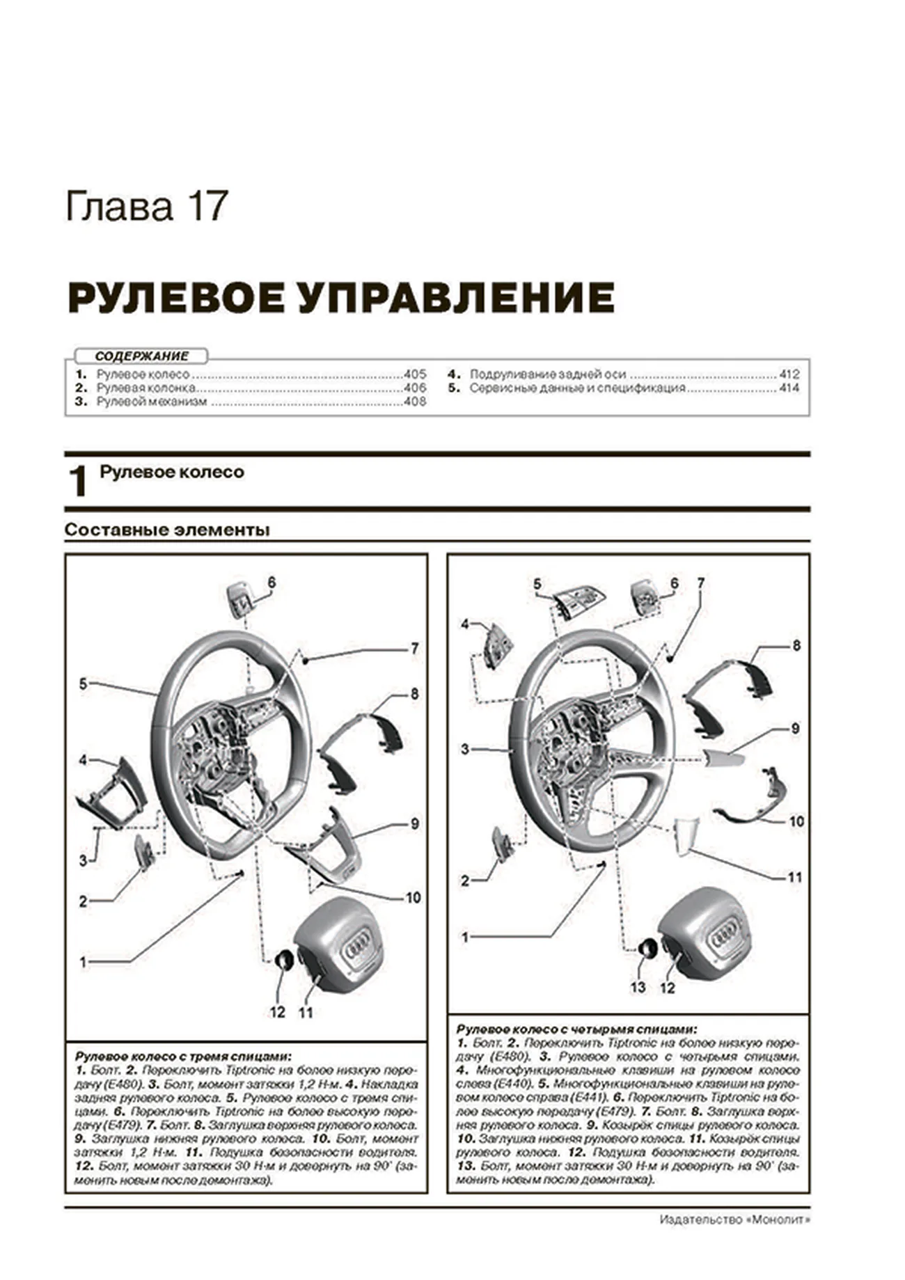 Книга: AUDI Q7 (б , д) с 2015 г.в., рем., экспл., то, сер. ЗС | Монолит