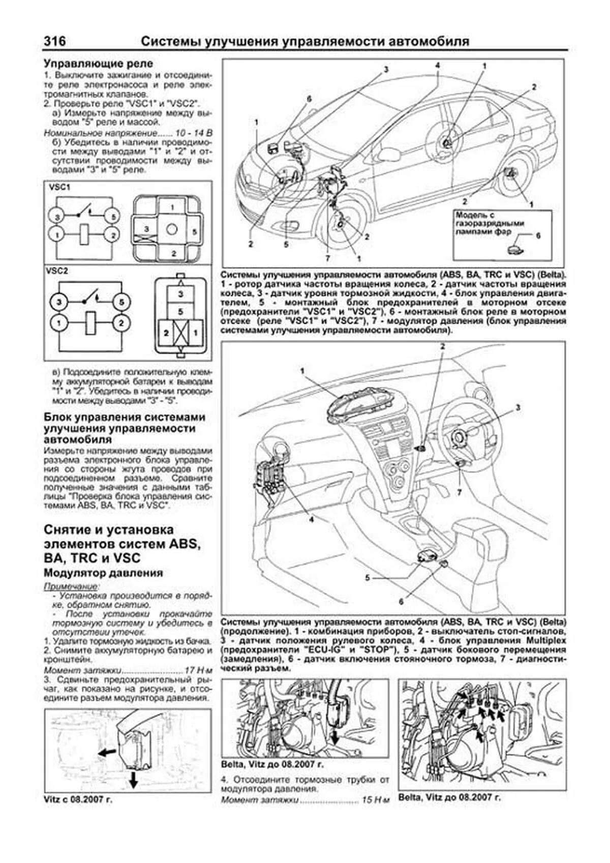 Книга: TOYOTA VITZ / BELTA (б) с 2005 г.в., рем., экспл., то | Легион-Aвтодата