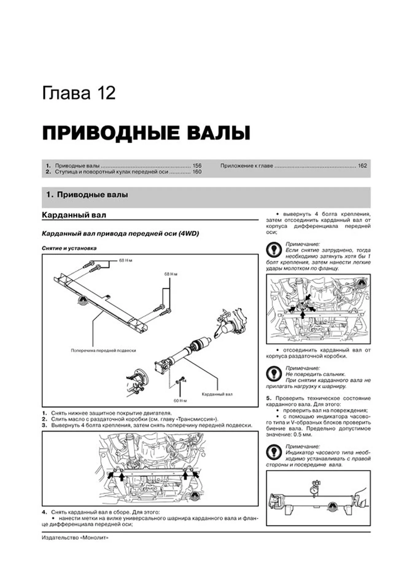 Книга: DAIHATSU TERIOS / BE-GO / TOYOTA RUSH (б) с 2006 + рест. с 2009 г.в., рем., экспл., то, сер. ЗС | Монолит