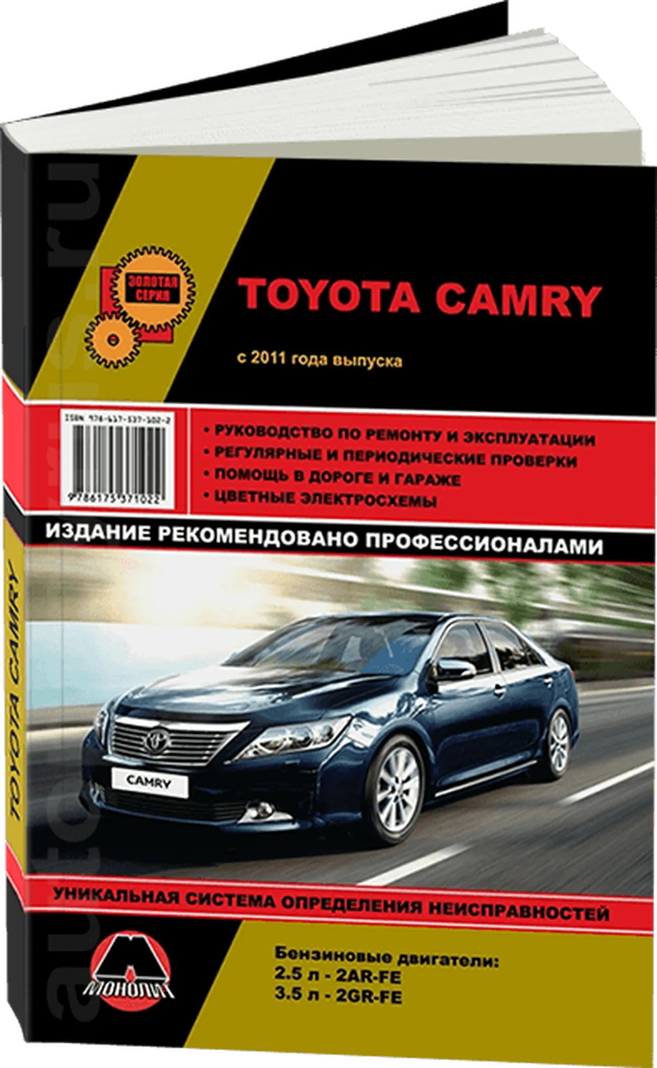 Книга: TOYOTA CAMRY (б) с 2011 г.в., рем., экспл., то, сер. ЗС | Монолит