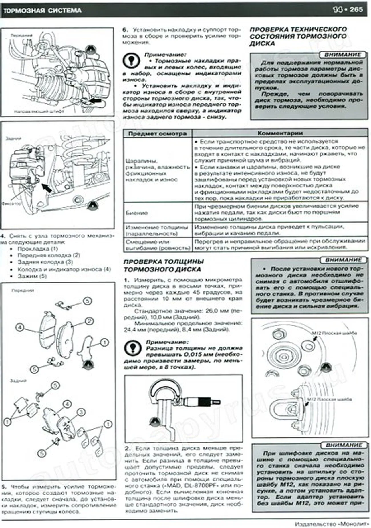 Книга: MITSUBISHI LANCER X / GALANT FORTIS (б , д) с 2006 г.в., рем., экспл., то, сер. ЗС | Монолит