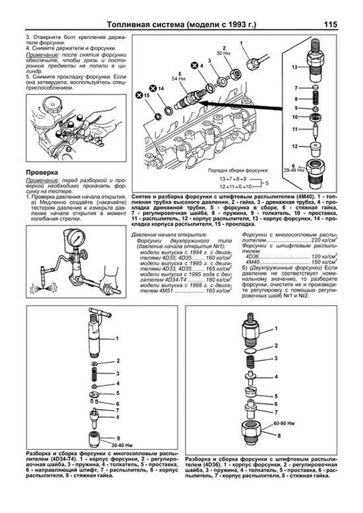 Книга: MITSUBISHI CANTER (д) c 1993 г.в., рем., экспл., то | Легион-Aвтодата