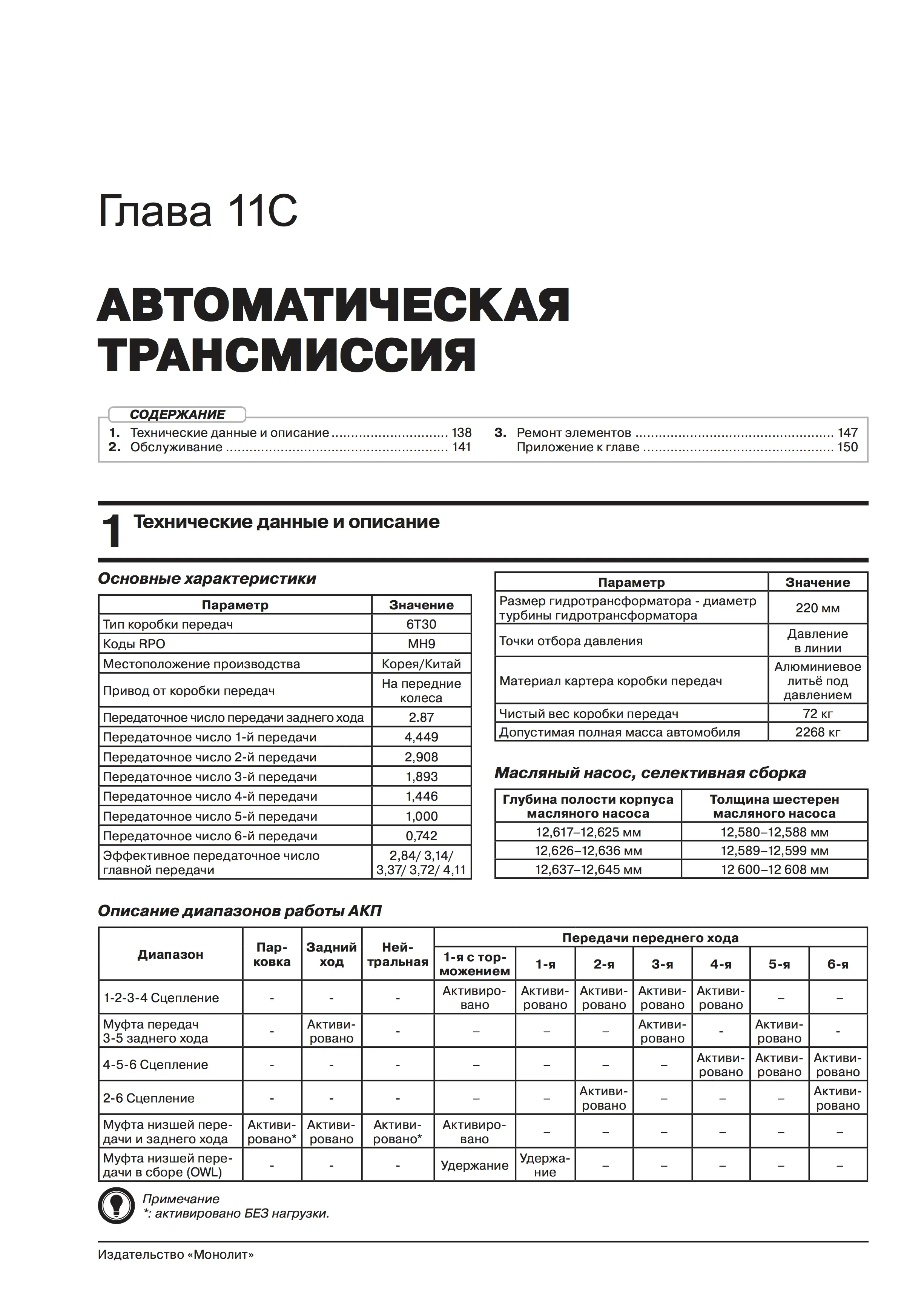 Книга: RAVON R4 / CHEVROLET COBALT (б) с 2011 г.в., рем., экспл., то., сер. ЗС | Монолит