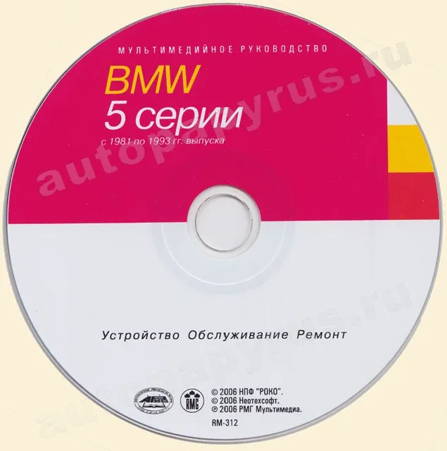 CD-диск: BMW 5 серии (E28 / E34) (б) 1981-1993 г.в., рем., экспл., то | РМГ Мультимедиа