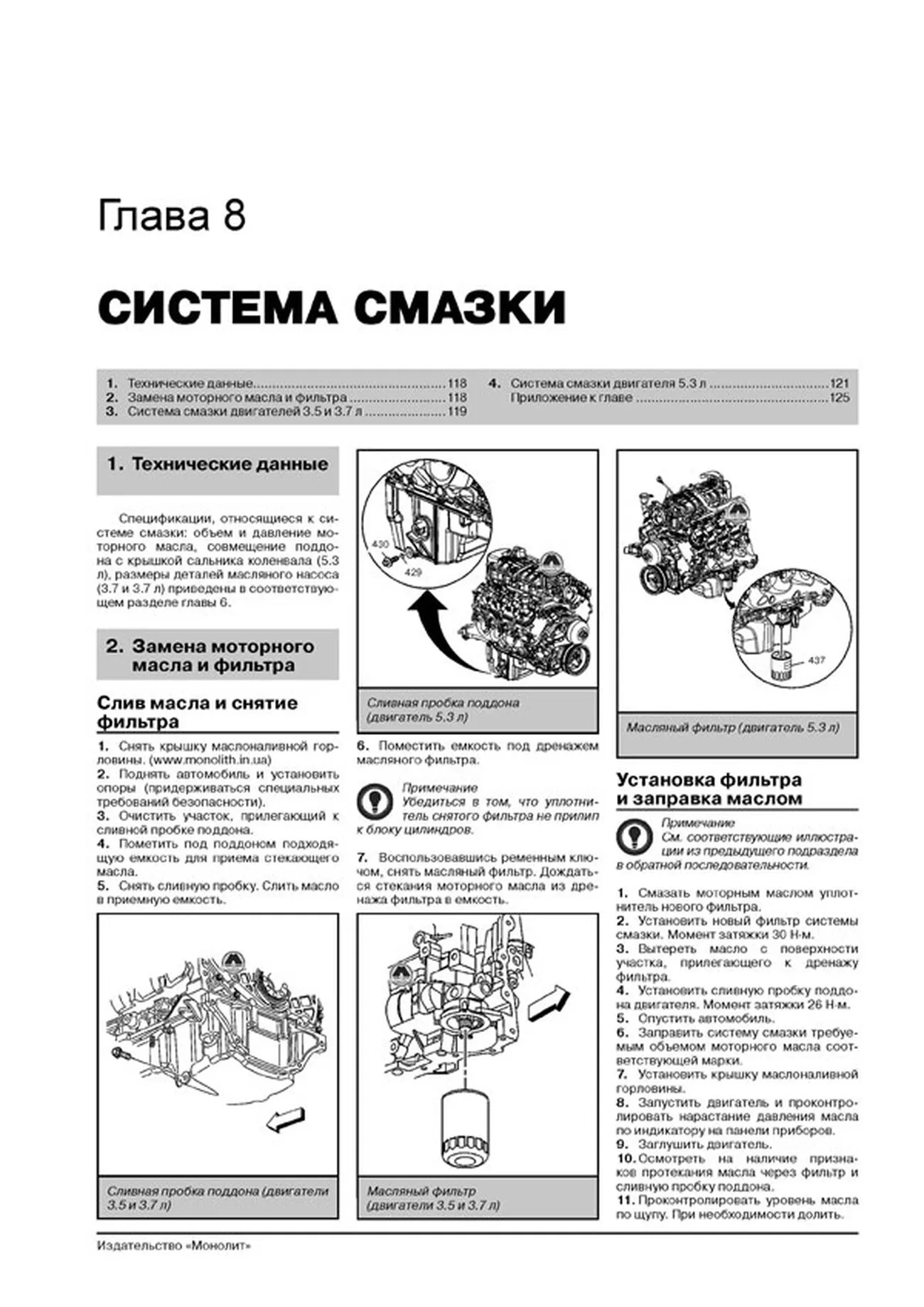 Книга: HUMMER H3 / H3 ALPHA (б) с 2005 г.в. рем., экспл., то, сер. ЗС | Монолит