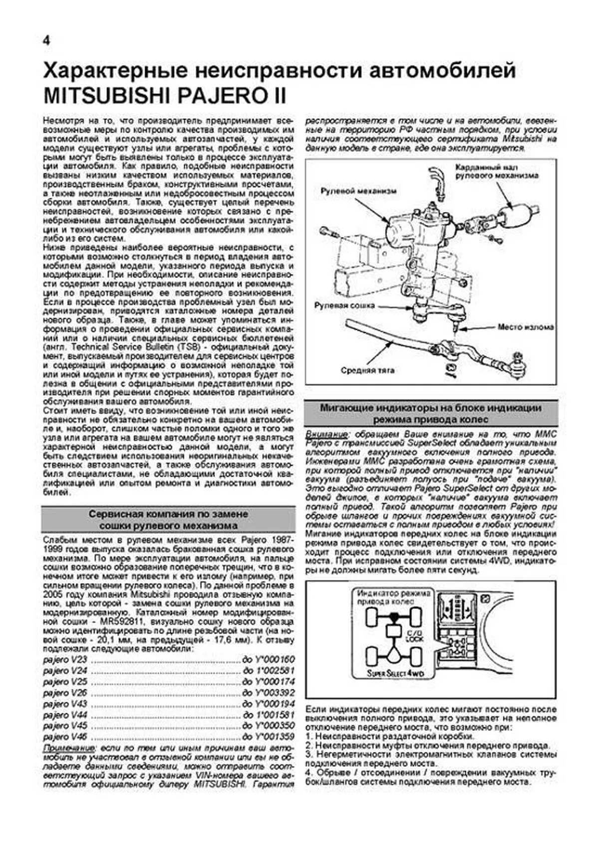 Книга: MITSUBISHI PAJERO (б) 1991-2000 г.в., рем., экспл., то, сер.ПРОФ. | Легион-Aвтодата