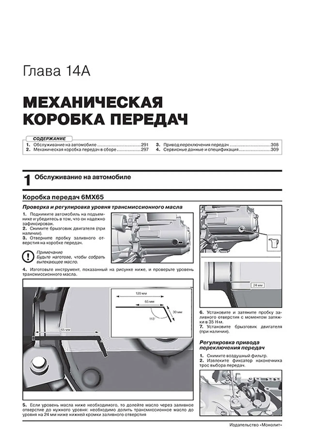 Книга: FORD FOCUS (б , д) с 2018 г.в. рем., экспл., то, сер. ЗС | Монолит