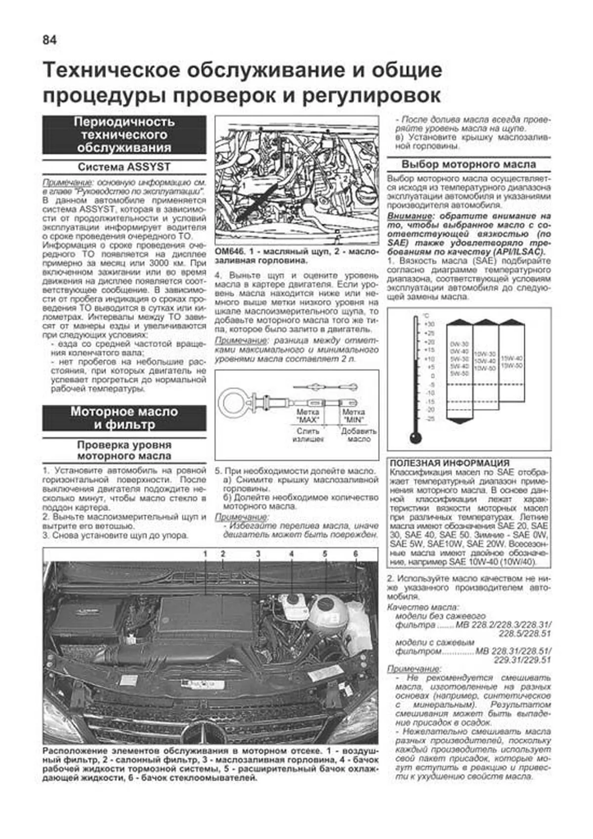 Книга: MERCEDES-BENZ VITO (д) с 2003 + рест. с 2010 г.в., рем., экспл., то, сер.ПРОФ. | Легион-Aвтодата