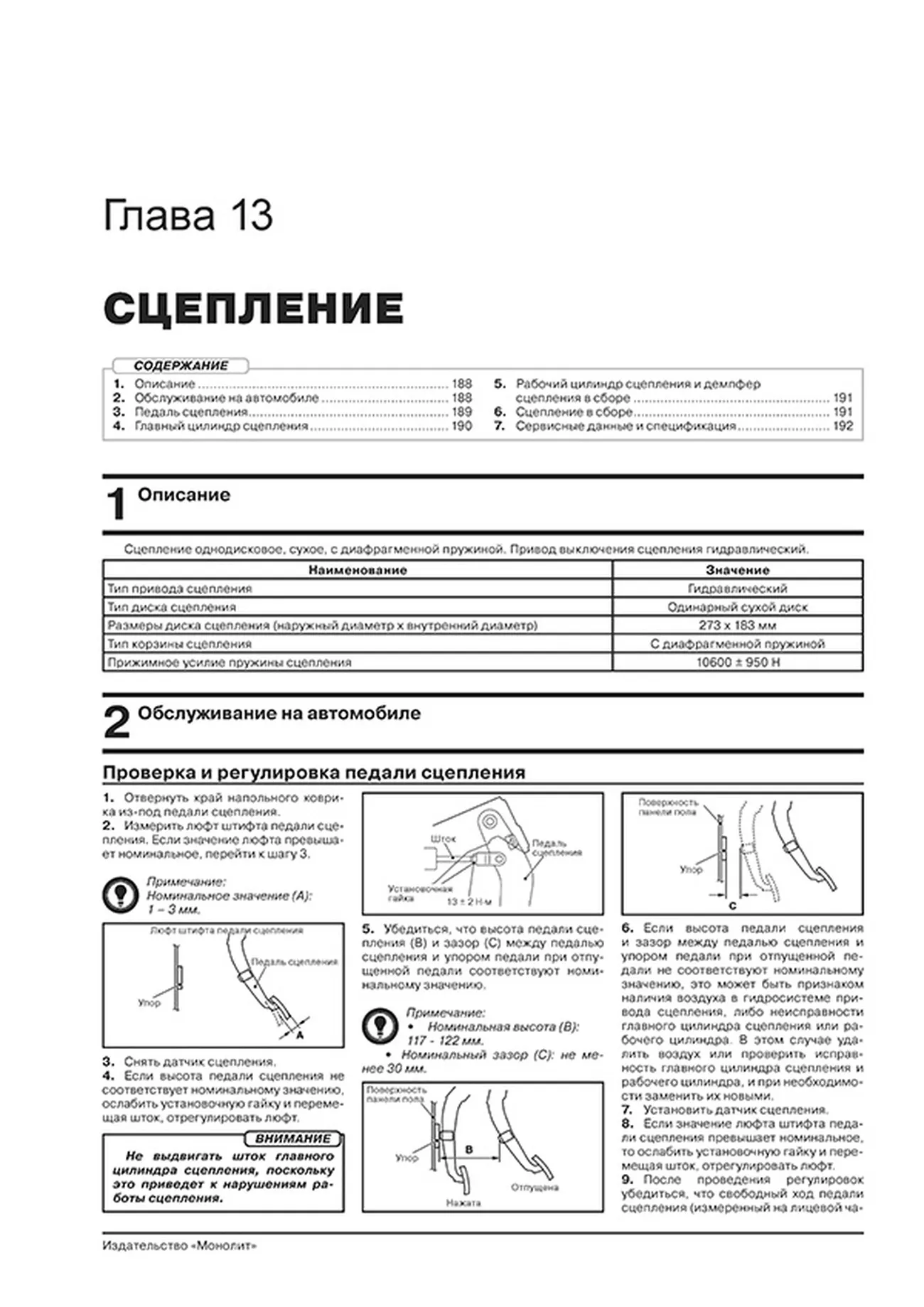 Книга: MITSUBISHI L200 (д) с 2019 г.в., рем., экспл., то, сер. ЗС | Монолит