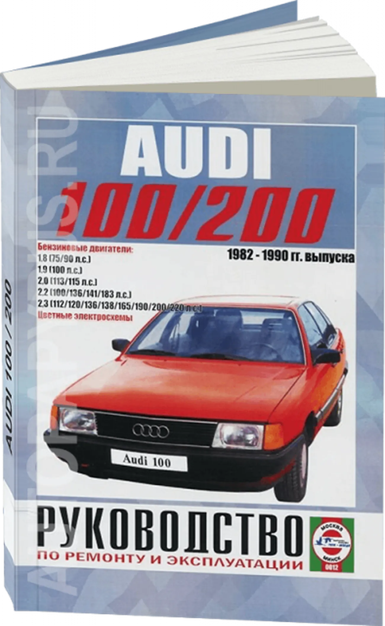 Книга: AUDI 100 / 200 (б) с 1982 г.в., рем., экспл., то | Чижовка