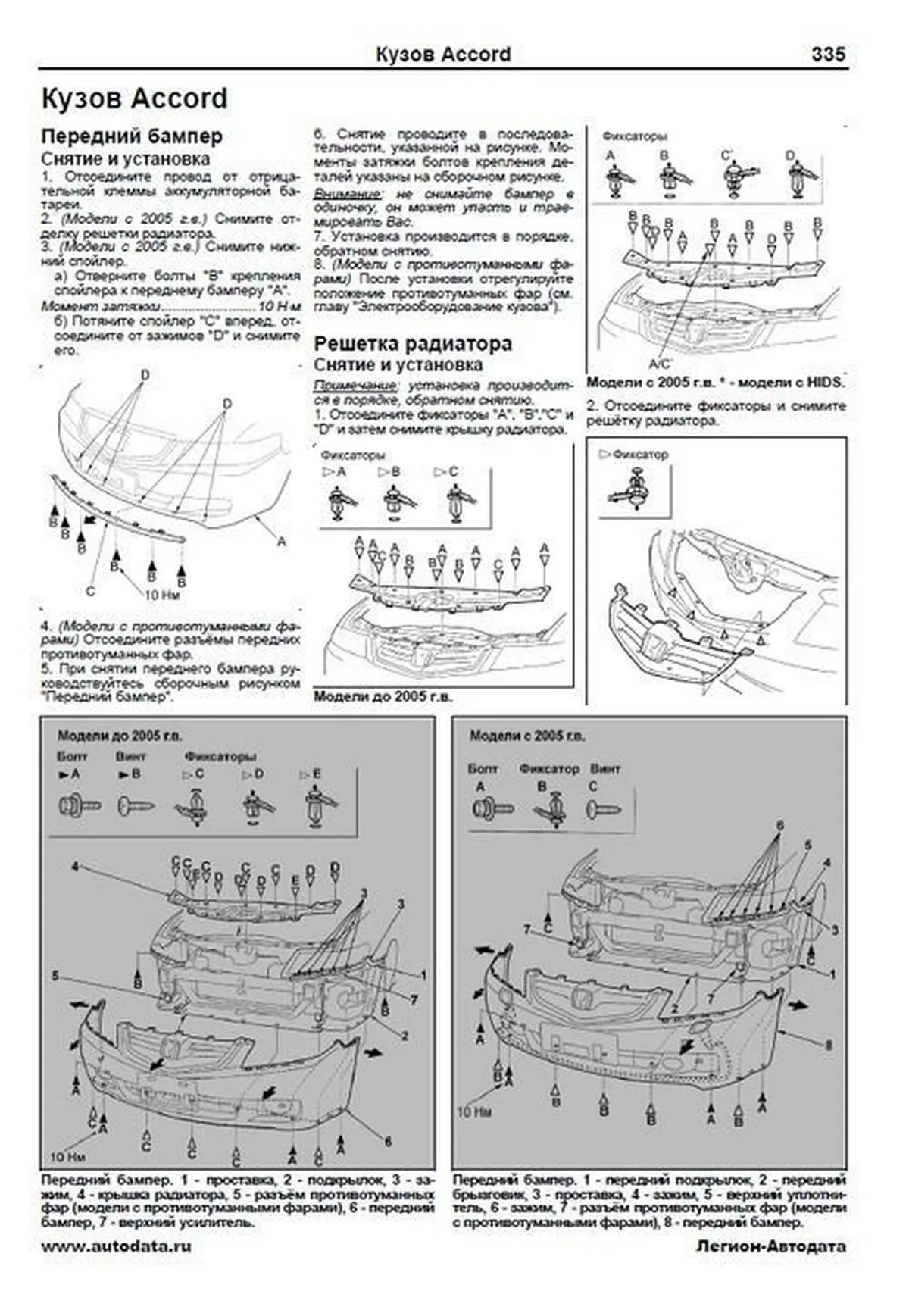 Книга: HONDA ACCORD / INSPIRE (б) 2002-2008 г.в. рем., экспл., то, сер. АВТОЛ. | Легион-Aвтодата