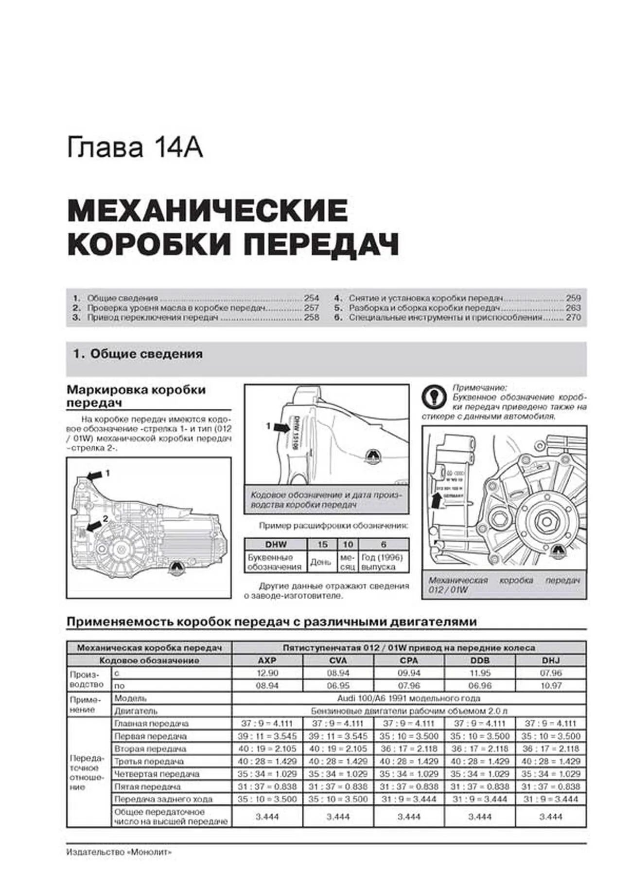 Книга: AUDI 100 / A6 (AVANT / QUATTRO) (б , д) 1990-1997 г.в., рем., экспл., то | Монолит