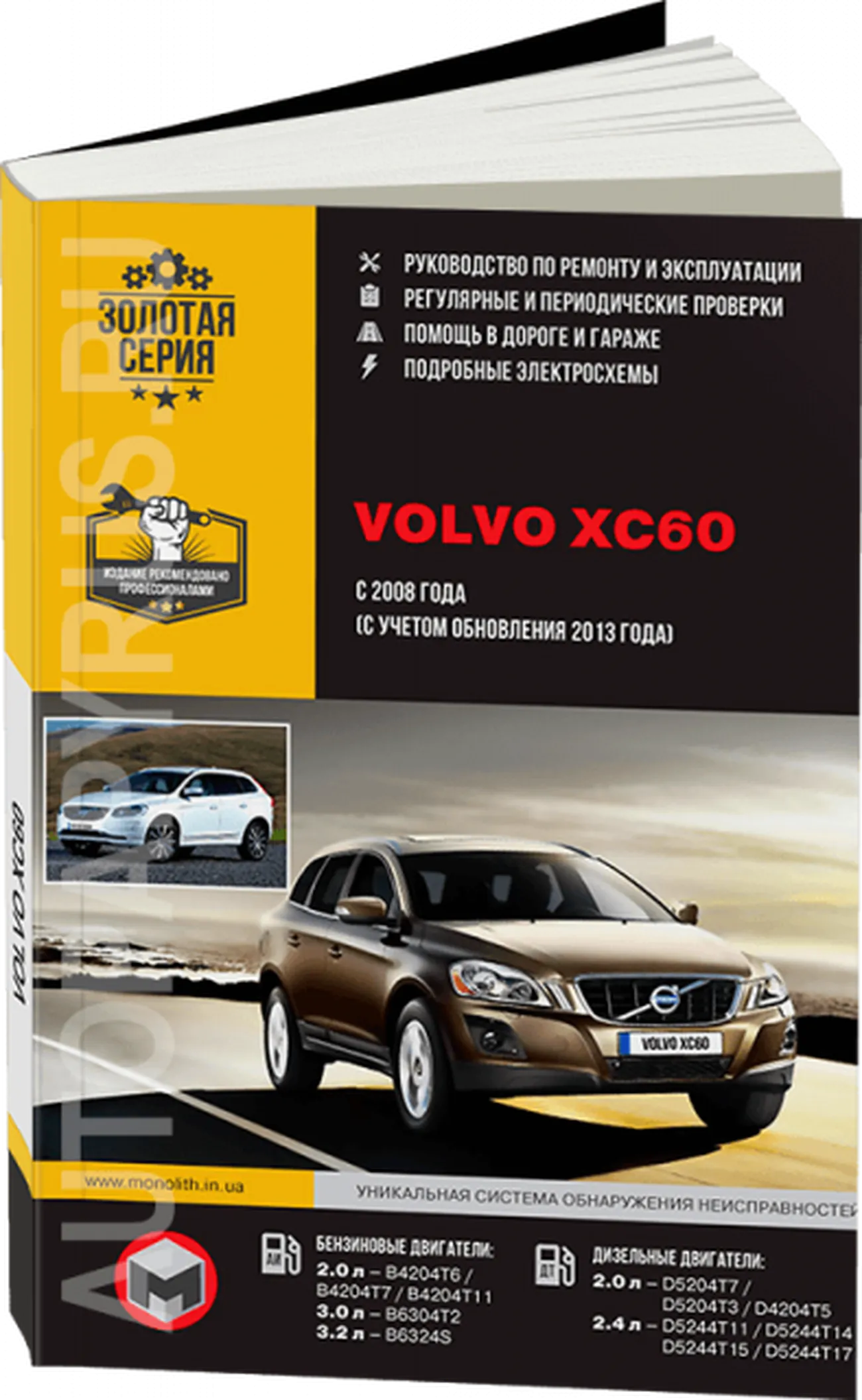 Книга: VOLVO XC60 (б , д) с 2008 г.в., рем., экспл., то | Монолит