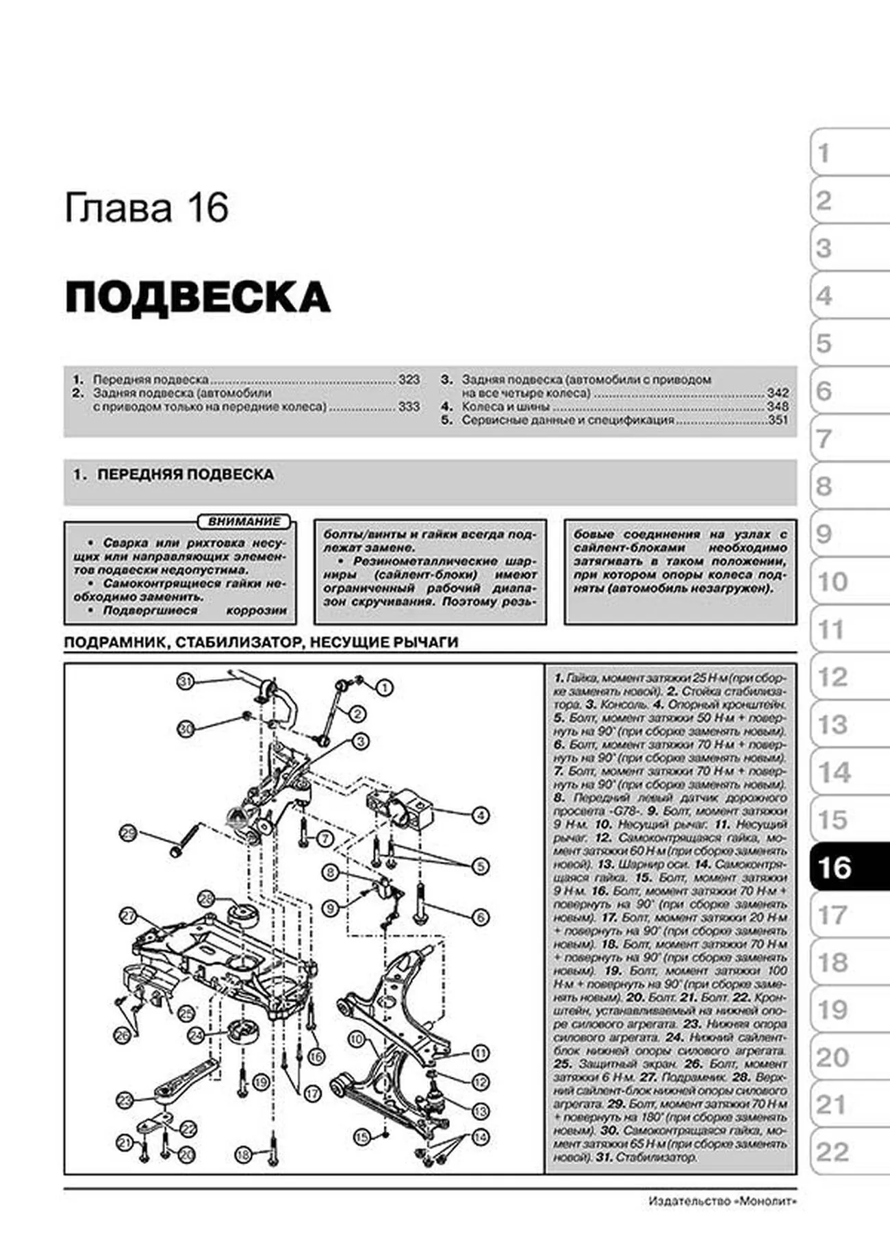 Книга: SEAT LEON / ALTEA XL / ALTEA / TOLEDO (б , д) с 2004 г.в., рем., экспл., то, сер. ЗС | Монолит