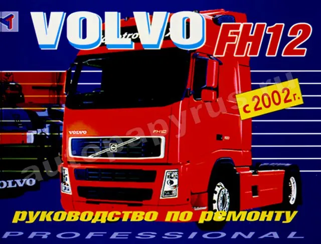 Купить Руководство VOLVO F12 ( по ) Ремонт