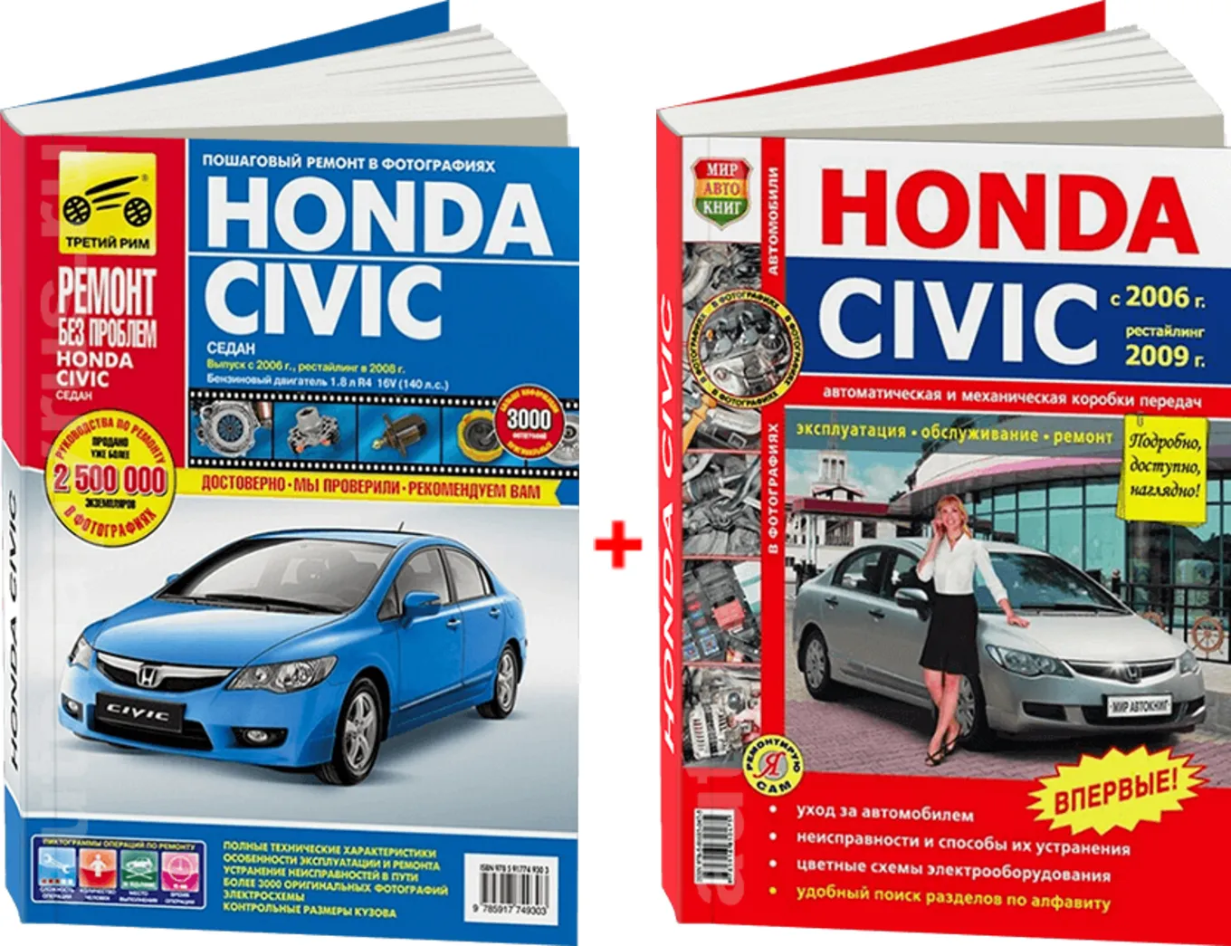 Автокнига: руководство / инструкция по ремонту и эксплуатации HONDA CIVIC (ХОНДА  ЦИВИК) (4D) (4Д) бензин с 2006 года выпуска + рестайлинг 2008 года,  978-5-91774-930-3, издательство Третий Рим - Третий Рим