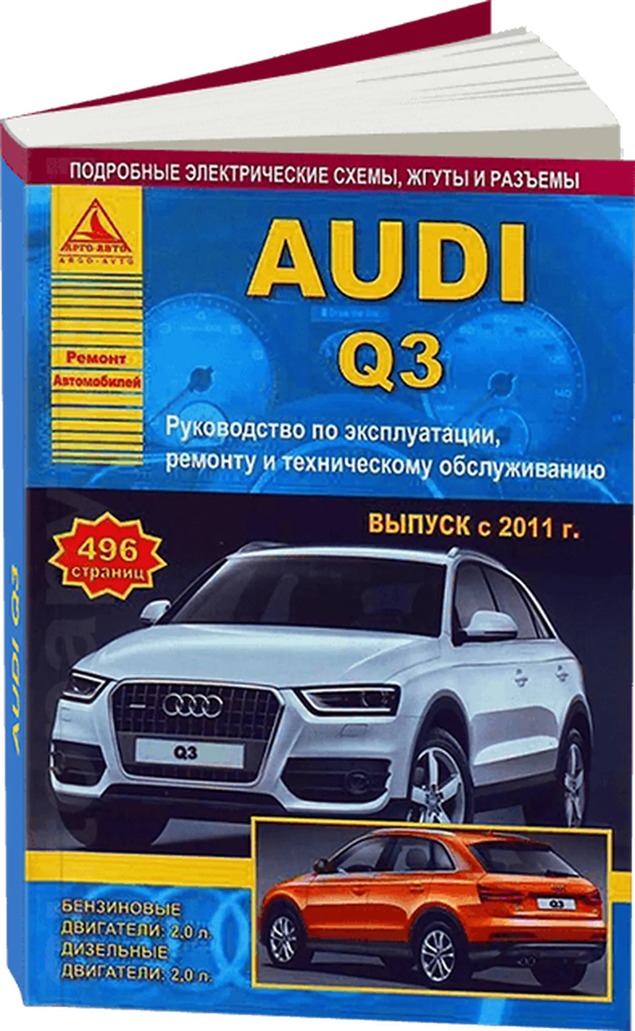 Автокнига: руководство / инструкция по ремонту и эксплуатации AUDI Q3 (АУДИ  КУ3) бензин / дизель с 2011 года выпуска, 978-5-8245-0182-7, издательство  Арго-Авто - Арго-Авто