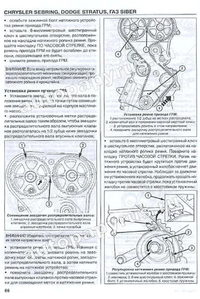 Книга: CHRYSLER SEBRING / DODGE STRATUS / ГАЗ SIBER (б) рем., экспл., то | Диез