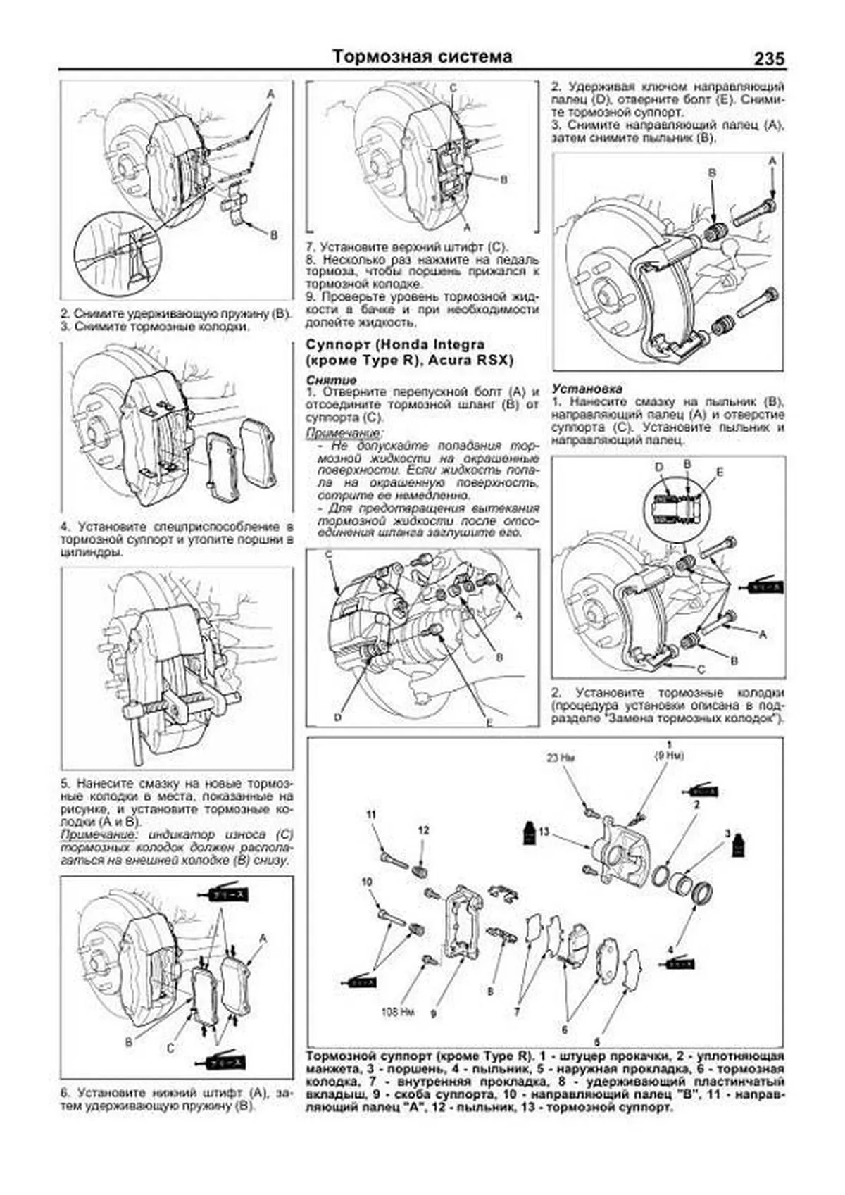 Книга: ACURA RSX / HONDA INTEGRA (б) 2001-2007 г.в., рем., экспл., то | Легион-Aвтодата