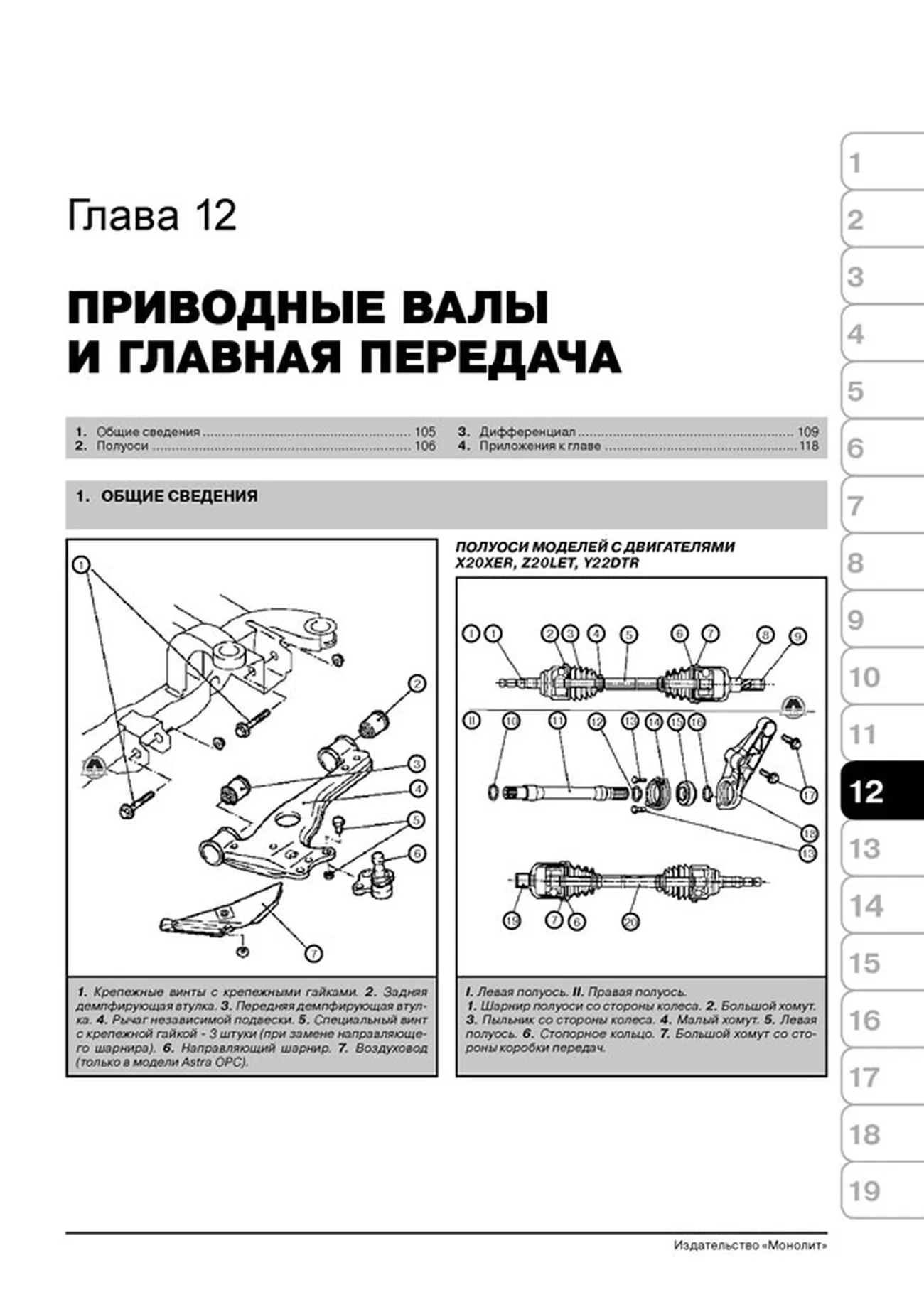 Книга: OPEL ASTRA CLASSIC / CHEVROLET VIVA / OPEL ASTRA G (б , д) с 1998 г.в., рем., экспл., то | Монолит