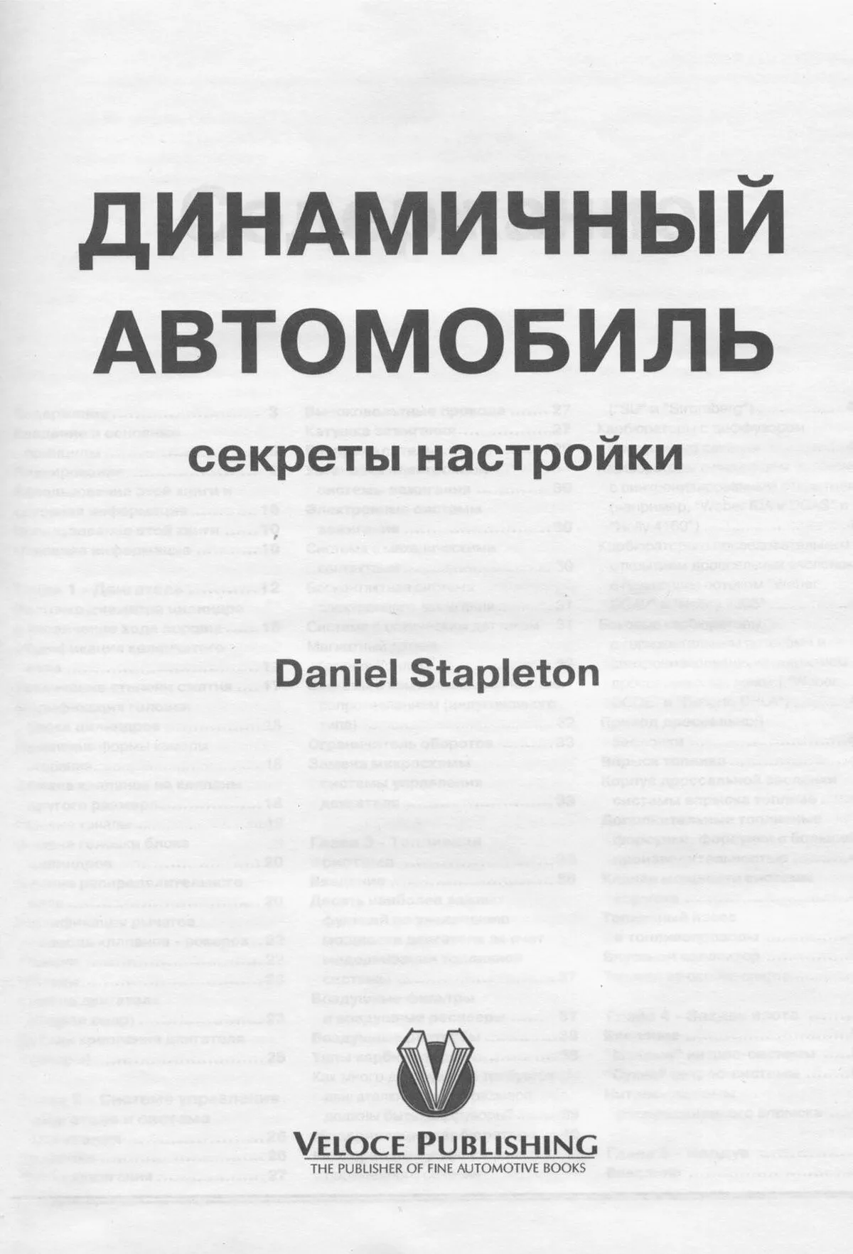 Книга: Динамичный автомобиль | секреты настройки | Легион-Aвтодата