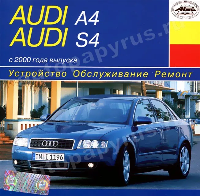 CD-диск: AUDI A4 / S4 (б , д) с 2000 г.в., рем., экспл., то | РМГ Мультимедиа