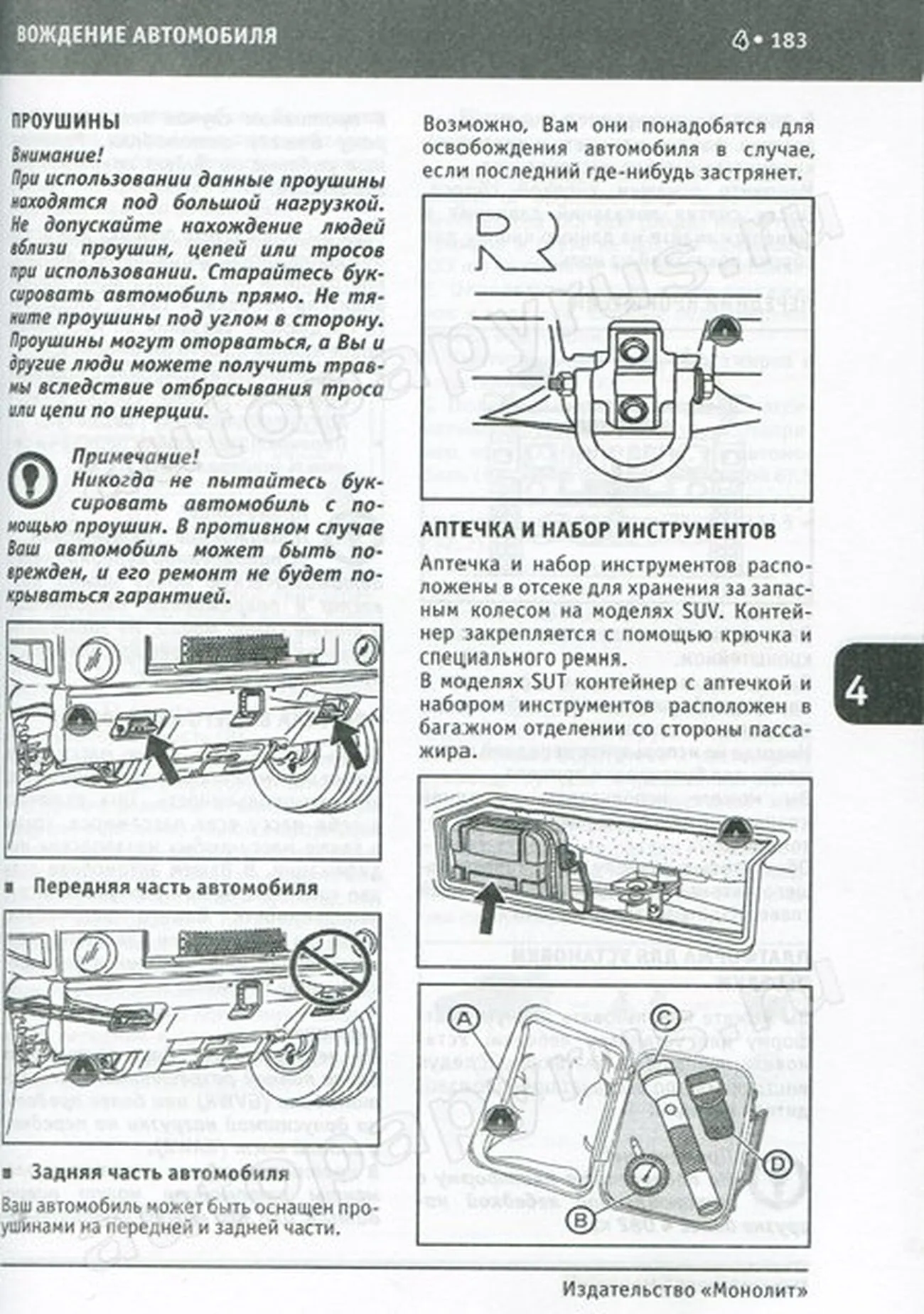 Книга: HUMMER H2 с 2008 г.в., экспл., то, сер. ЗАП. | Монолит