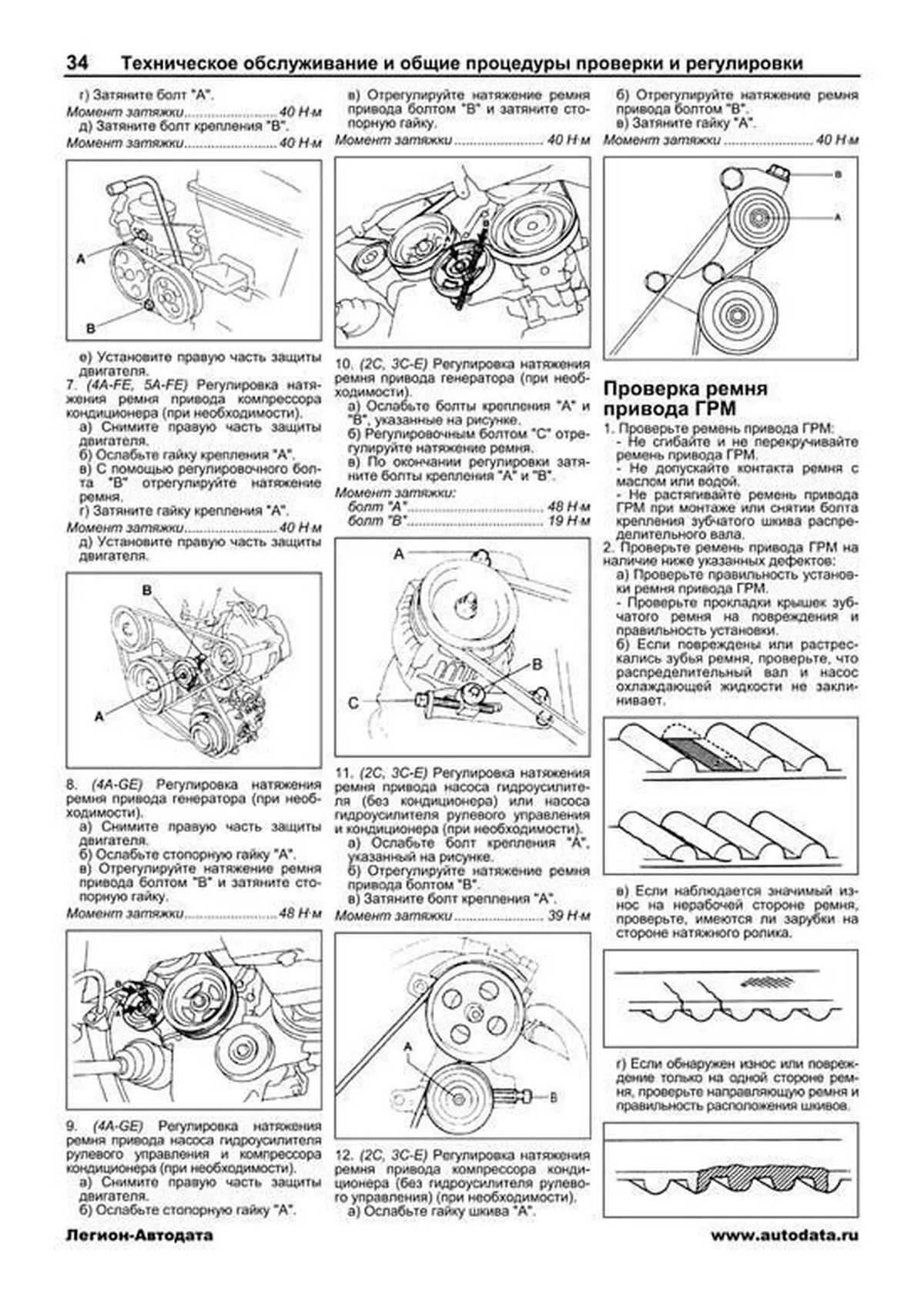 Книга: TOYOTA COROLLA / SPRINTER / COROLLA LEVIN / SPRINTER TRUENO (б , д) 1995-2000 г.в., рем., экспл., то | Легион-Aвтодата