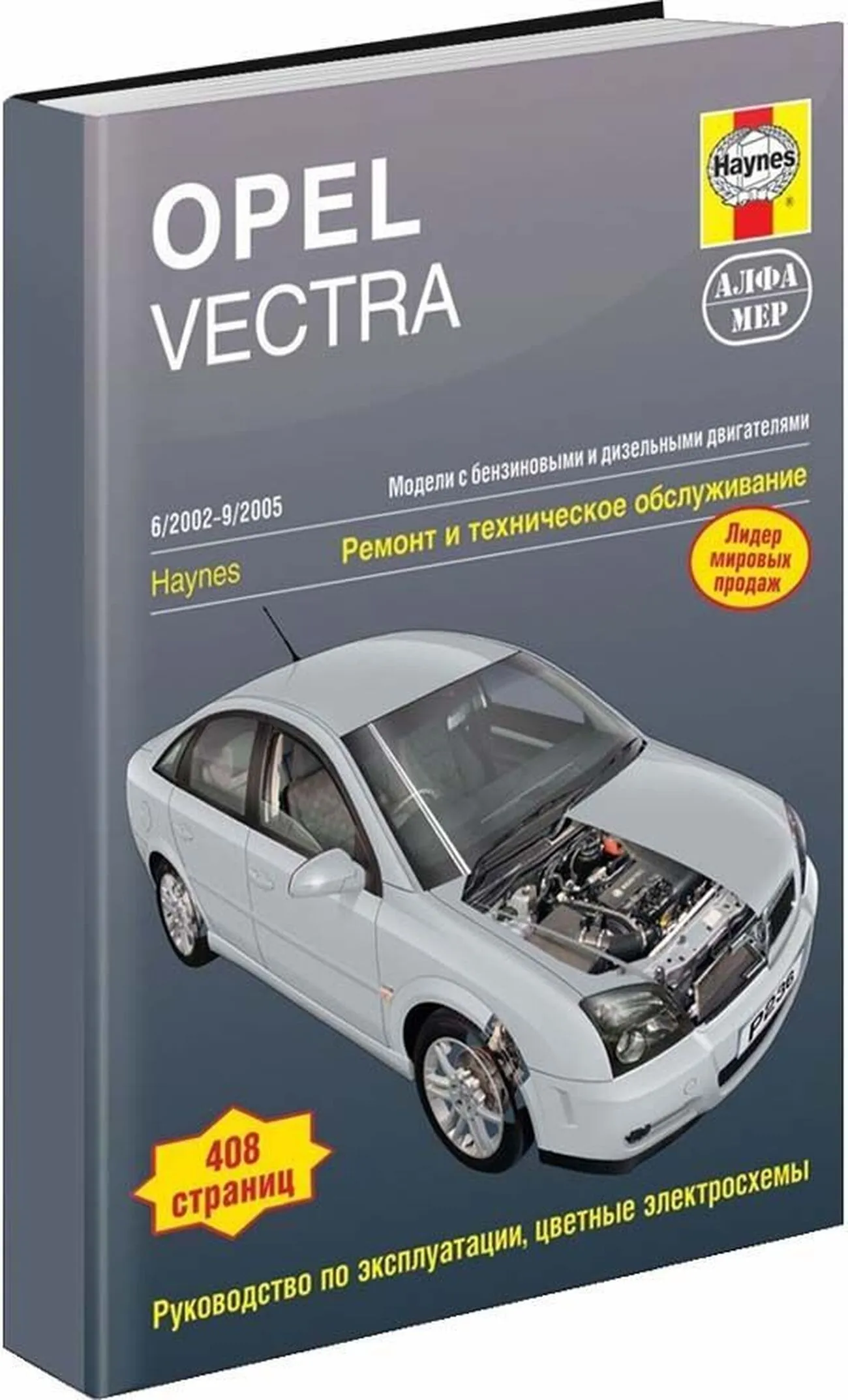 Opel Vectra B с 1995. Книга руководство по ремонту и эксплуатации. Арус