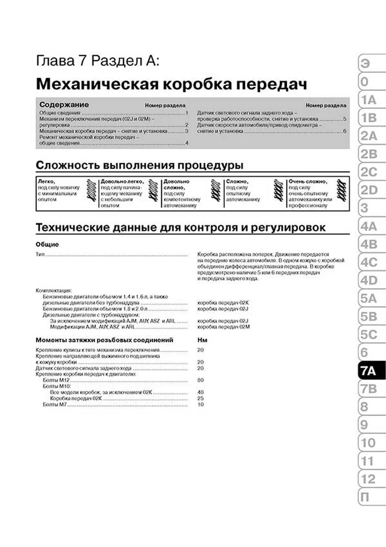 Книга: VOLKSWAGEN GOLF IV / BORA (б , д) 2001-2003 г.в., рем., экспл., то | Монолит