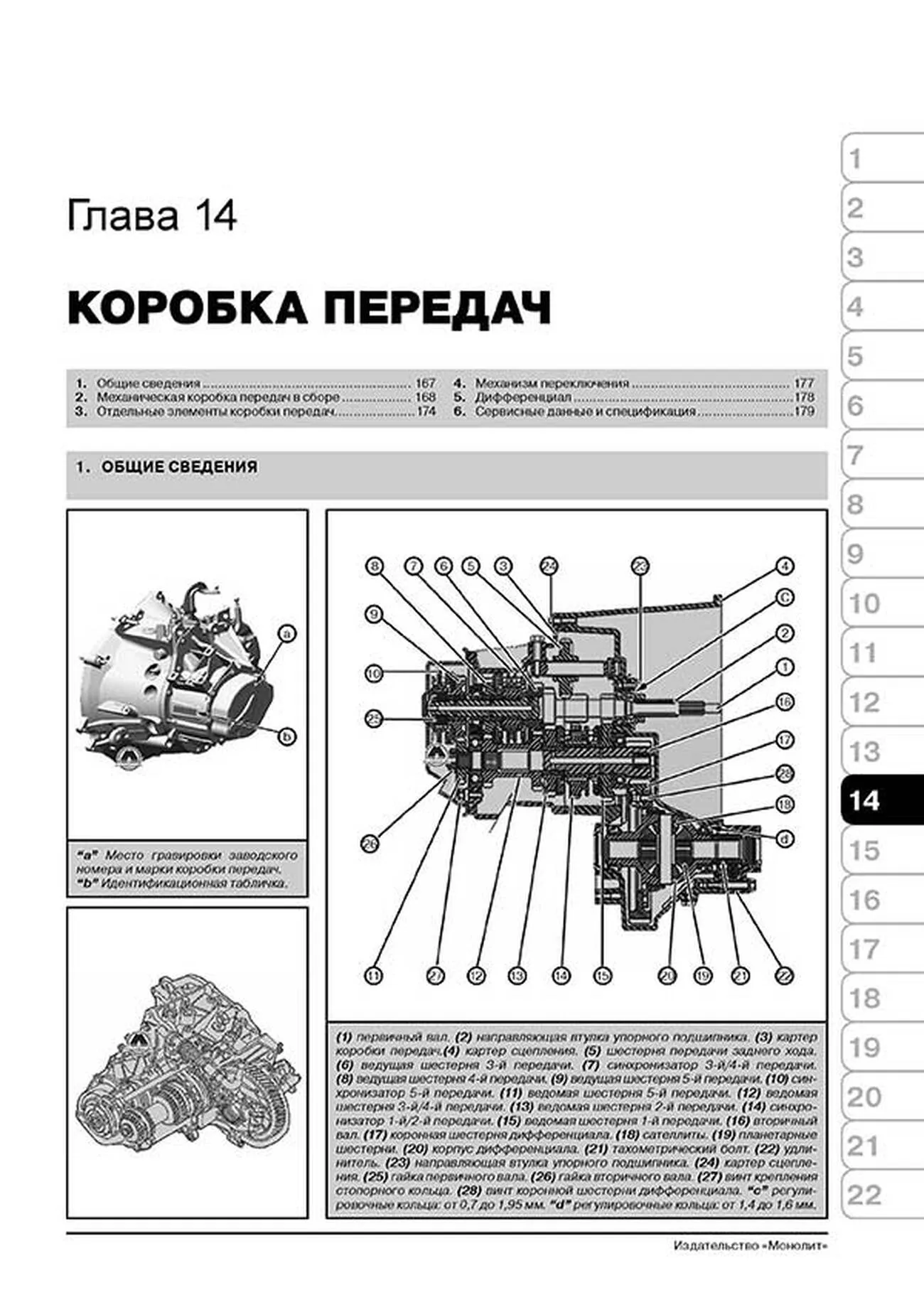 Автокнига: руководство / инструкция по ремонту и эксплуатации CITROEN  BERLINGO (B9) (СИТРОЕН БЕРЛИНГО) (Б9) , PEUGEOT PARTNER (ПЕЖО ПАРТНЕР) /  PARTNER TEPEE (ПАРТНЕР ТЕПИ) бензин / дизель с 2008 года выпуска,  978-617-577-005-4, издательство Монолит ...