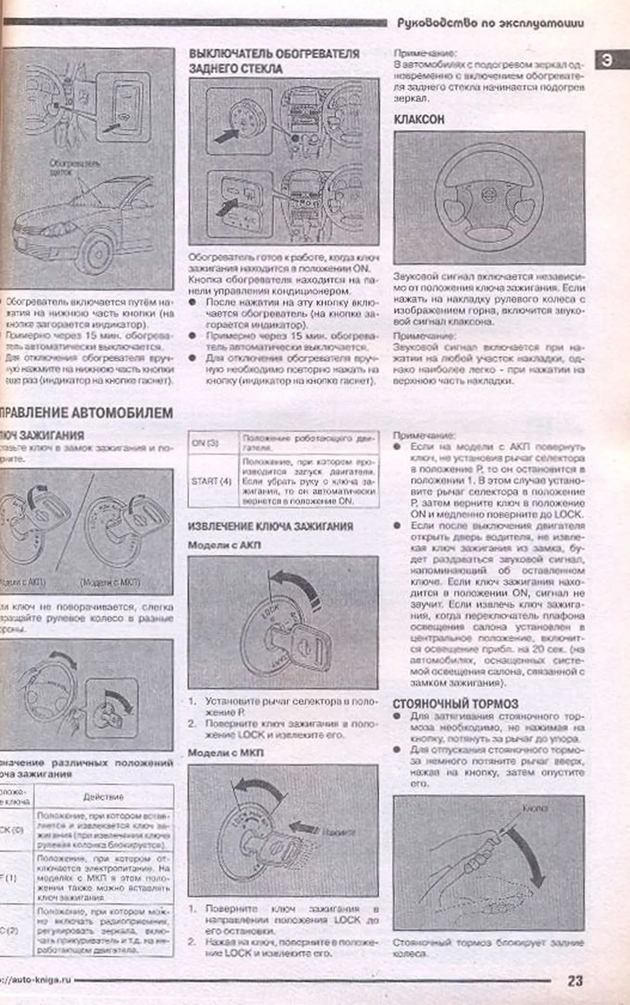 Книга: NISSAN AD / WINGROAD (б) с 1999 г.в., рем., экспл., то | Автонавигатор