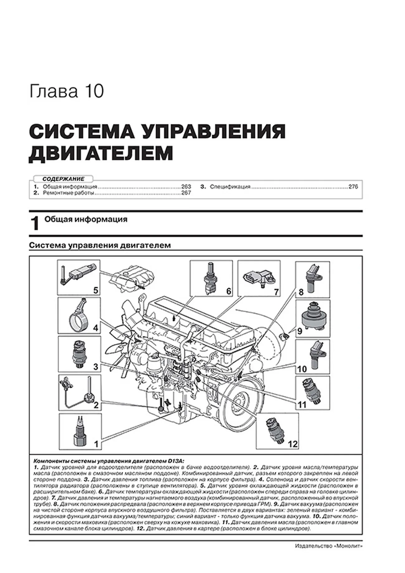 Книга: VOLVO FH (д) с 2012 + рест. с 2016 г.в., рем., экспл., то, сер. ЗС (в 2-х тoмах) | Монолит