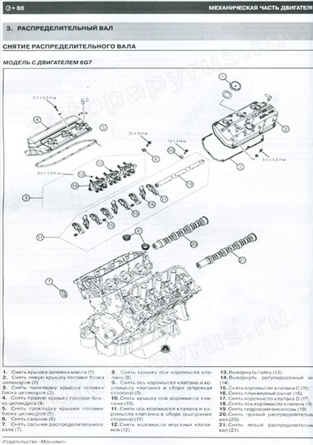 Книга: MITSUBISHI PAJERO IV / MONTERO / SHOGUN (б , д) с 2007 г.в., рем., экспл., то, сер. ЗС | Монолит