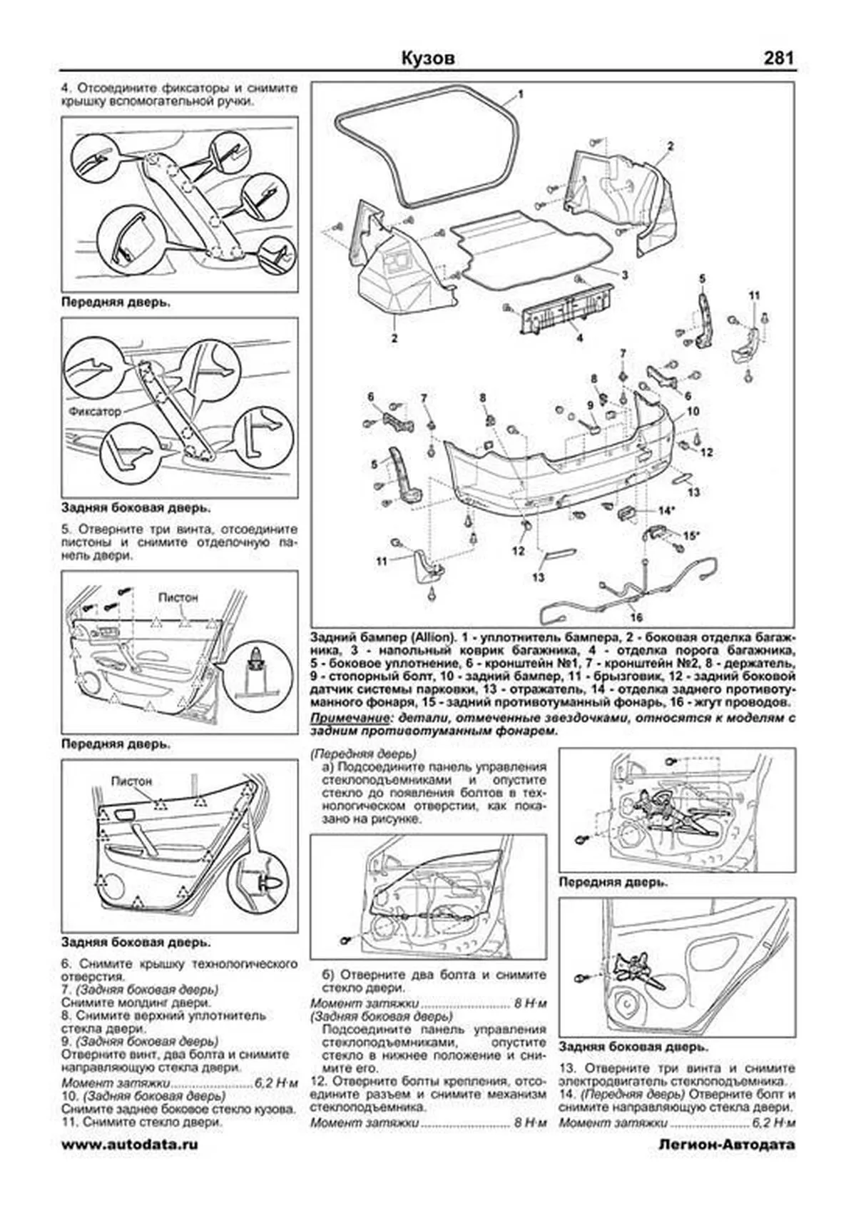 Книга: TOYOTA ALLION / PREMIO (б) 2001-2007 г.в., рем., экспл., то, сер.ПРОФ. | Легион-Aвтодата