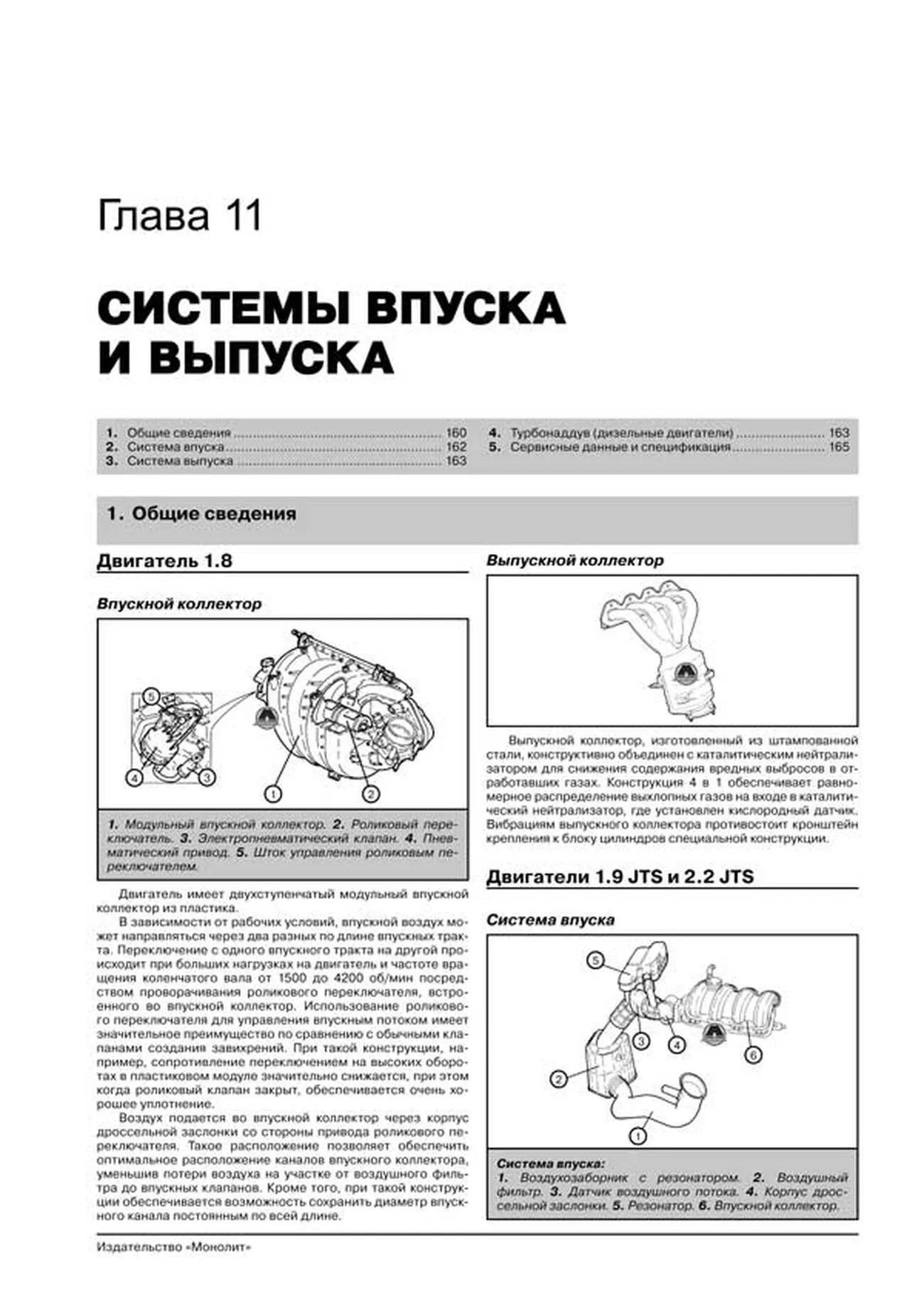 Книга: ALFA ROMEO 159 / 159 SPORTWAGON (б , д) с 2005 г.в., рем., экспл., то, сер. ЗС | Монолит