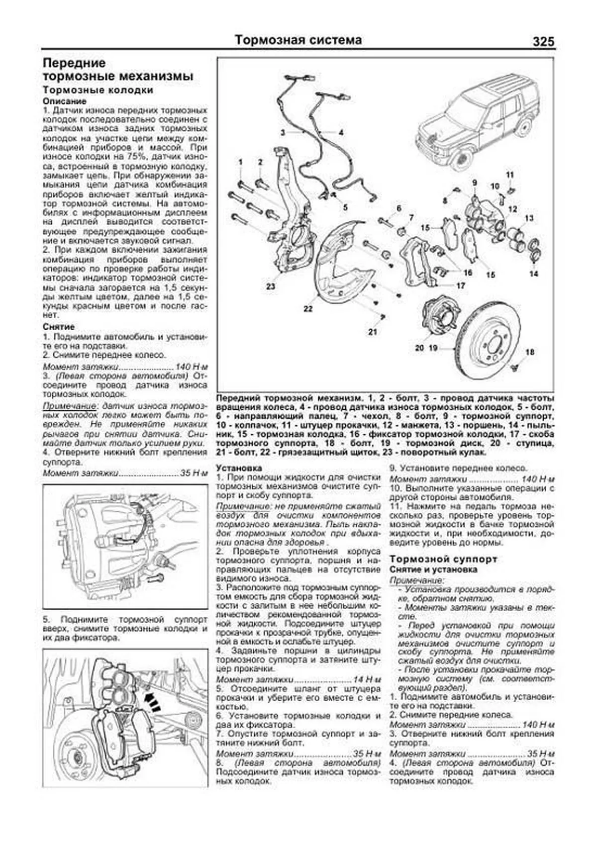 Книга: LAND ROVER DISCOVERY III (б , д) с 2004 г.в. рем., экспл., то | Легион-Aвтодата