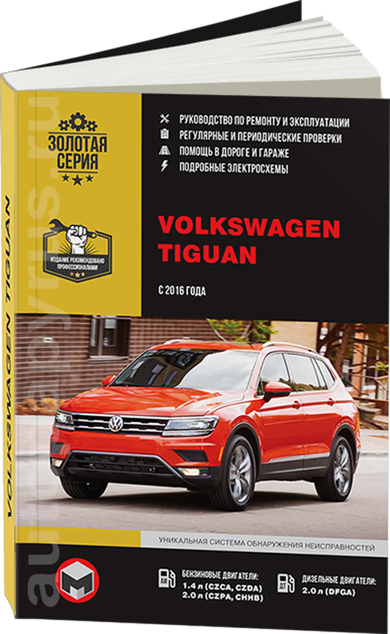 Книга: VOLKSWAGEN TIGUAN 2 (б , д) с 2016 г.в. рем., экспл., то | Монолит