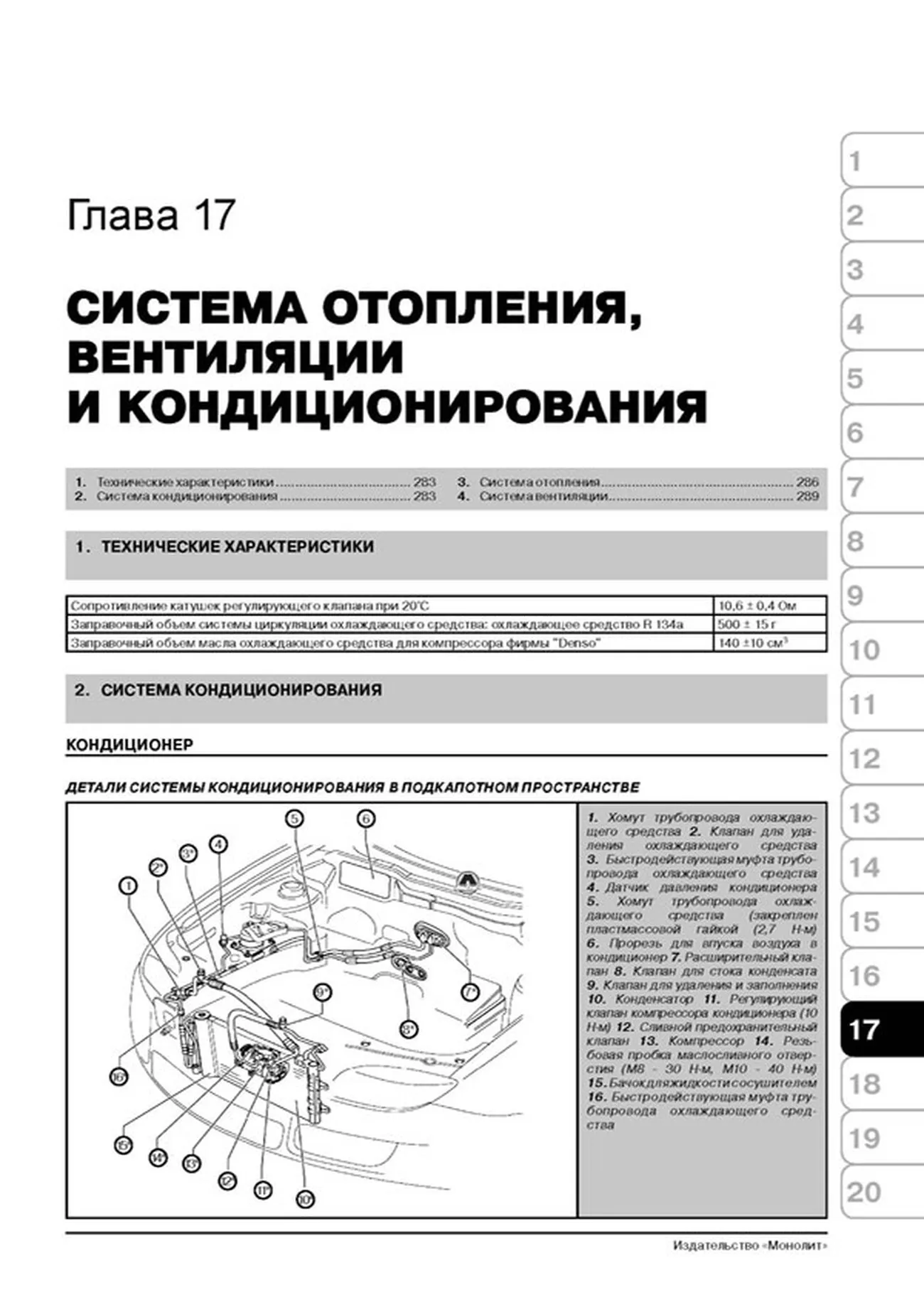 Книга: SKODA FABIA / FABIA COMBI / FABIA SPORT EDITION (б , д) с 2007 г.в., рем., экспл., то, сер. ЗС | Монолит