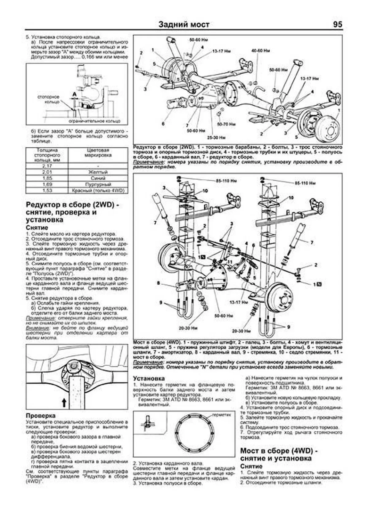 Книга: MITSUBISHI L300 / DELICA 2WD и 4WD (д) 1986-1998 г.в., рем., экспл., то, сер.ПРОФ. | Легион-Aвтодата