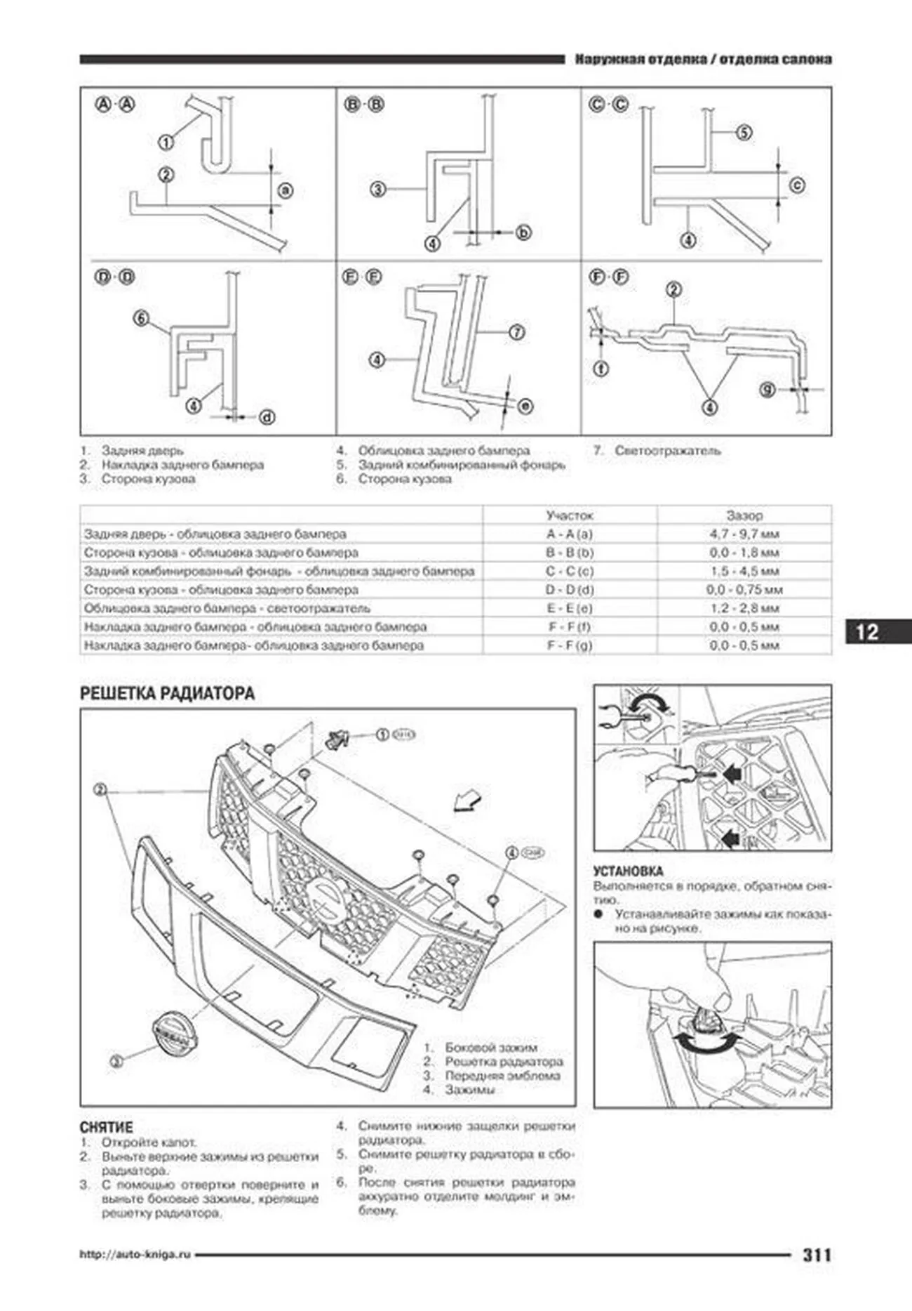 Книга: NISSAN PATHFINDER R51 (д) 2010-2014 г.в., рем., экспл., то | Автонавигатор