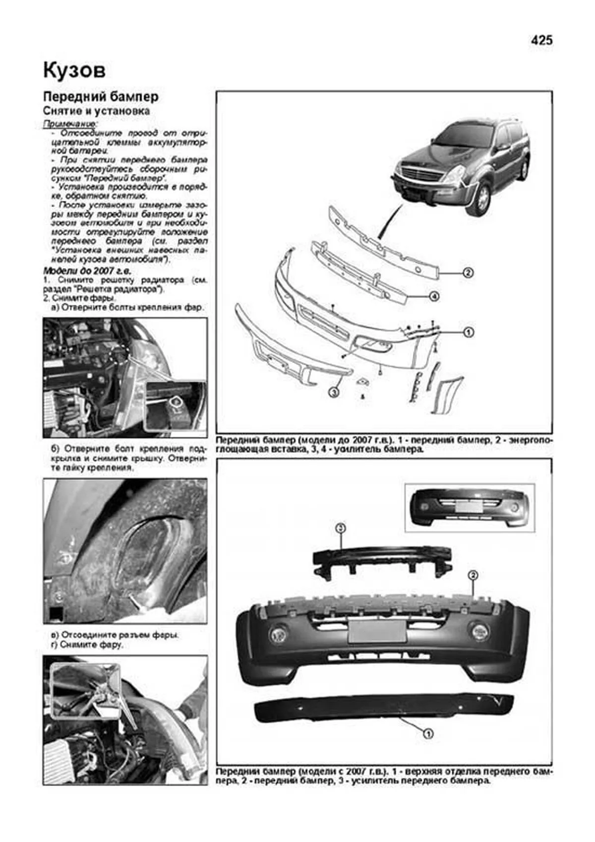 Книга: SSANG YONG REXTON (б , д) с 2002 г.в. рем., экспл., то + рест, сер.ПРОФ. | Легион-Aвтодата