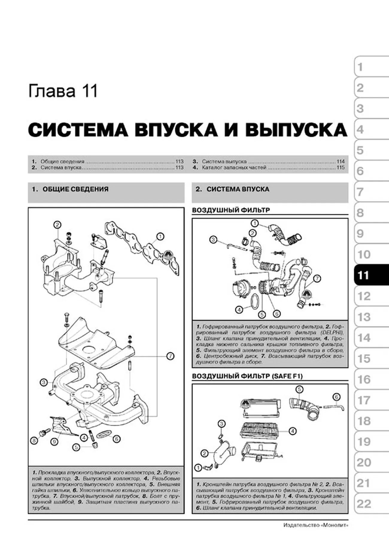 Книга: GREAT WALL SAFE / DEER / SING / SAILOR / PEGASUS (б) рем., экспл., то, сер. ЗС | Монолит