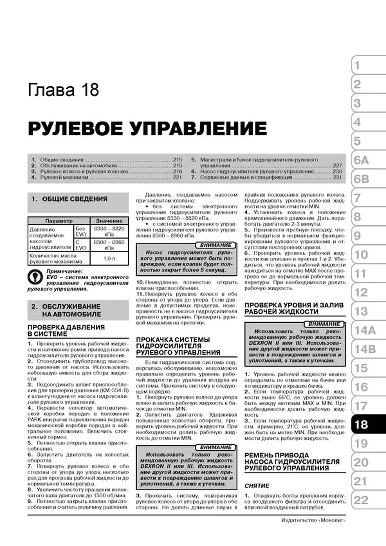 Книга: DAEWOO LEGANZA / ДОНИНВЕСТ КОНДОР (б) 1997-2002 г.в., рем., экспл., то | Монолит