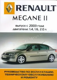 Книга: RENAULT MEGANE II (б) с 2003 г.в., рем., экспл., то | Ротор