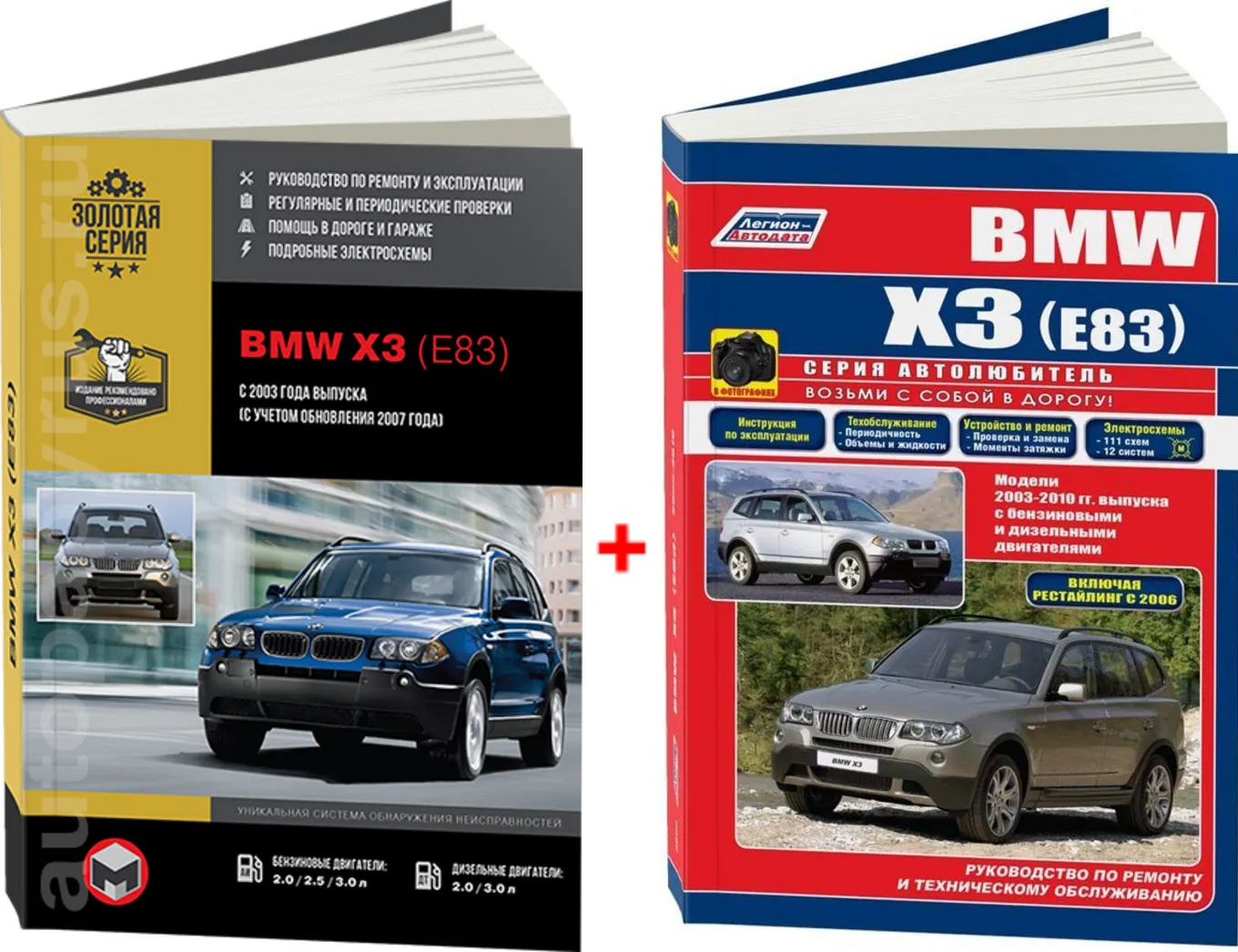 Комплект литературы по ремонту и обслуживанию BMW X3 с 2003 года выпуска