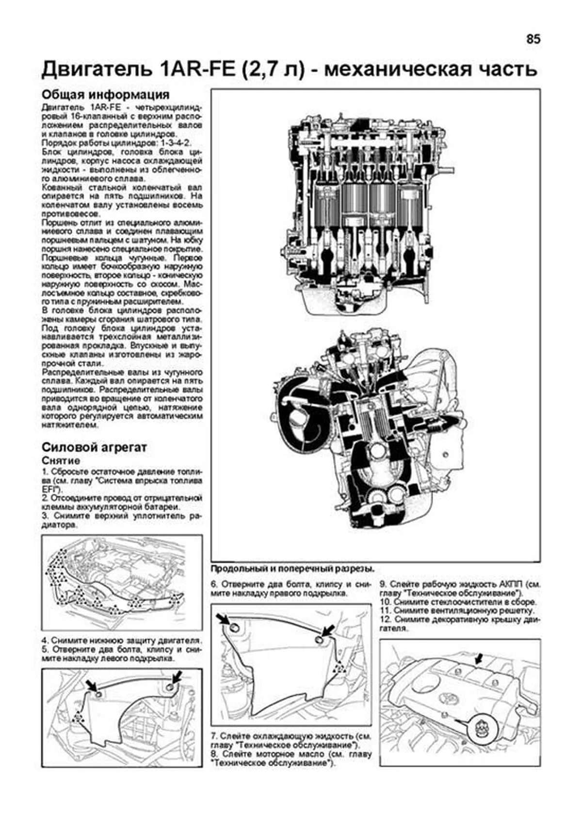 Книга: TOYOTA VENZA (б) с 2009 г.в. рем., экспл., то, сер.ПРОФ. | Легион-Aвтодата