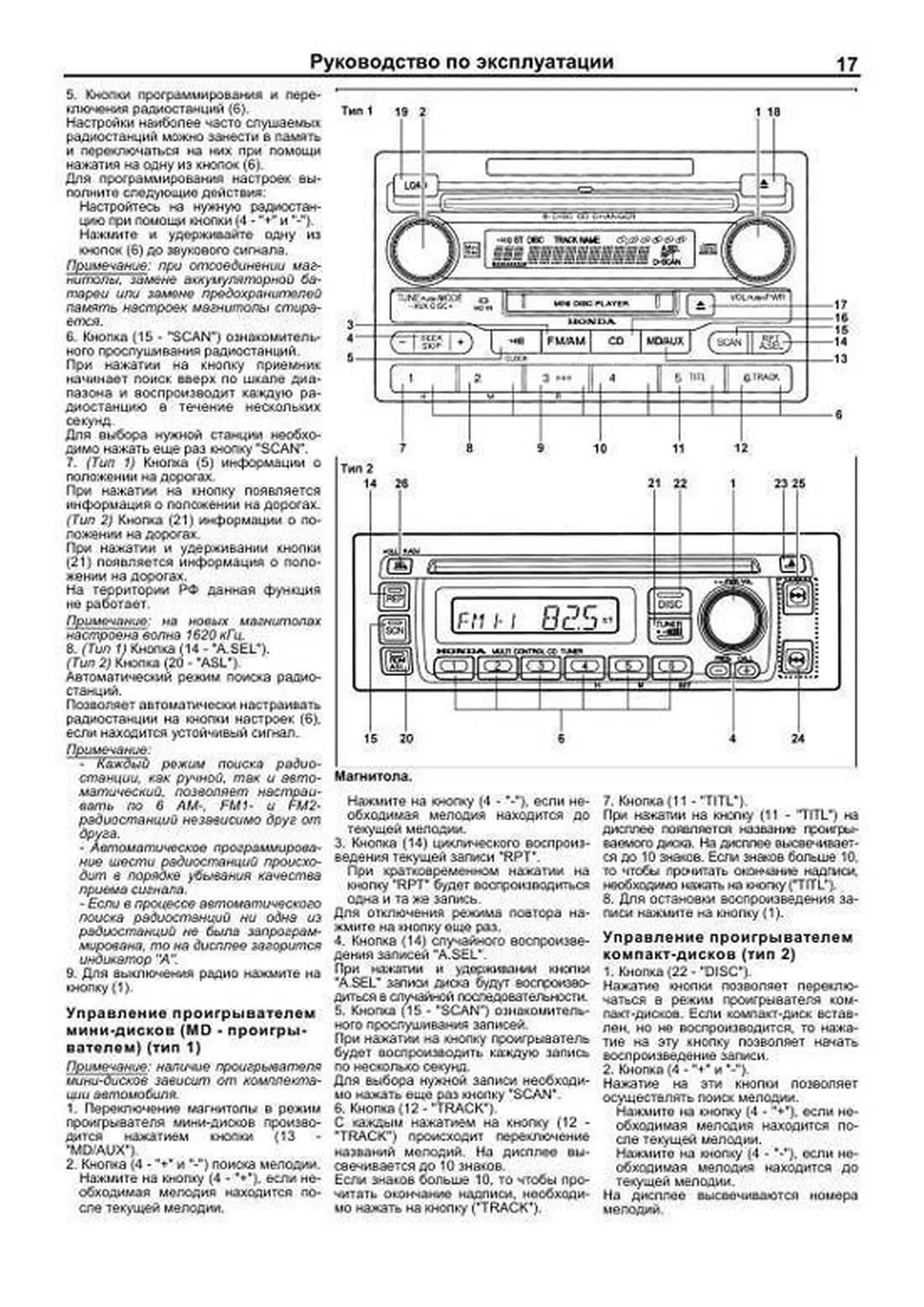 Книга: HONDA STREAM 2WD и 4WD (б) с 2000 г.в., , рем., экспл., то | Легион-Aвтодата