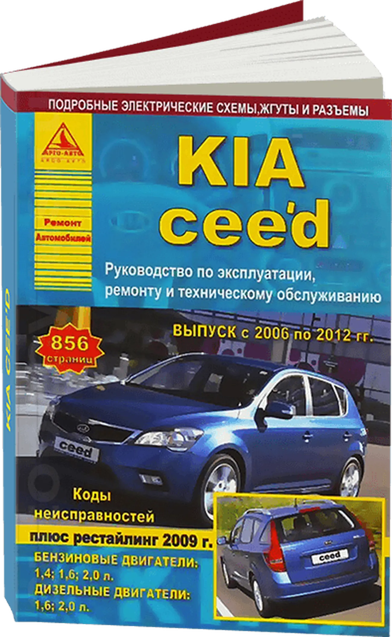 Автокнига: руководство / инструкция по ремонту и эксплуатации KIA CEED (КИА  СИД) бензин / дизель 2006-2012 годы выпуска, 978-5-8895-7050-9,  издательство Арго-Авто - Арго-Авто