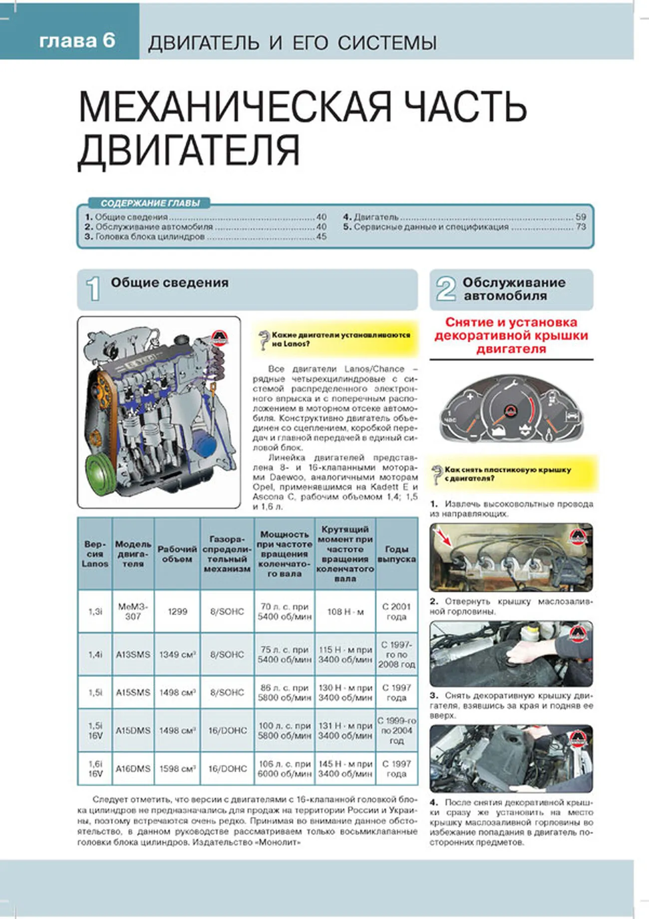 Книга: CHEVROLET / ZAZ / DAEWOO LANOS (б) с 2007 г.в., рем., экспл., то, ЦВЕТ. фото., сер. ЗС | Монолит